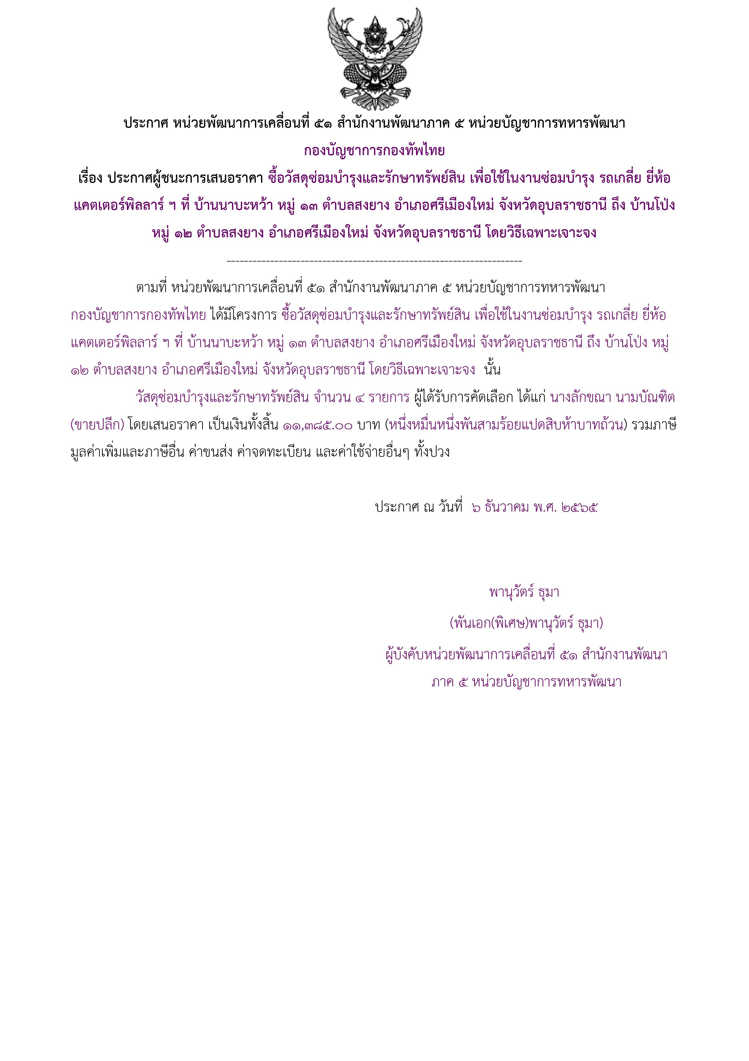 ประกาศผู้ชนะการเสนอราคา.jpg
