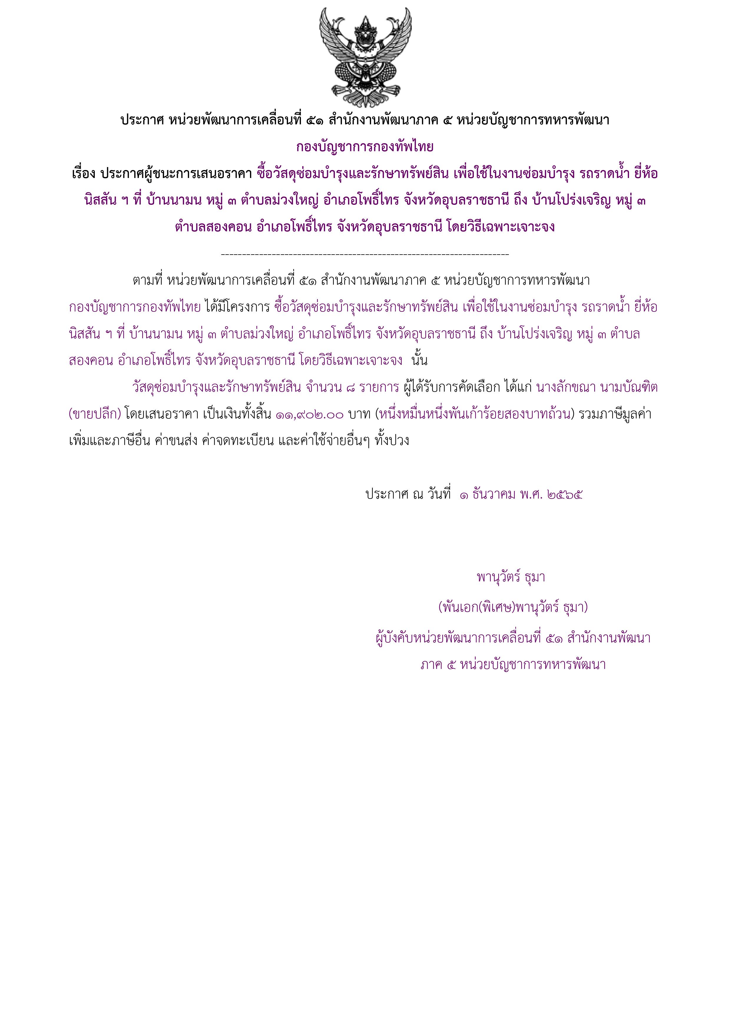 ประกาศผู้ชนะการเสนอราคา.jpg