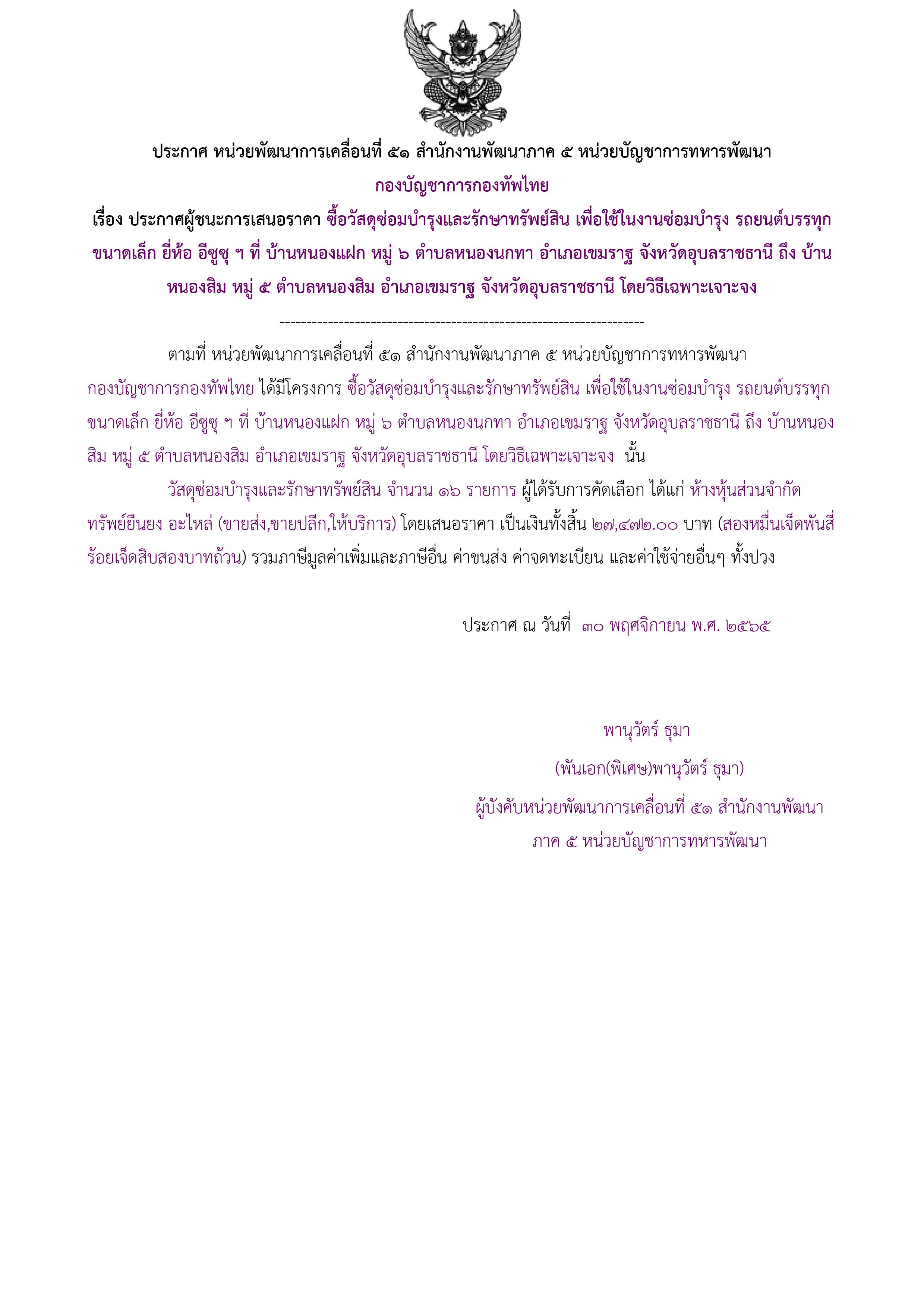 ประกาศผู้ชนะการเสนอราคา.jpg