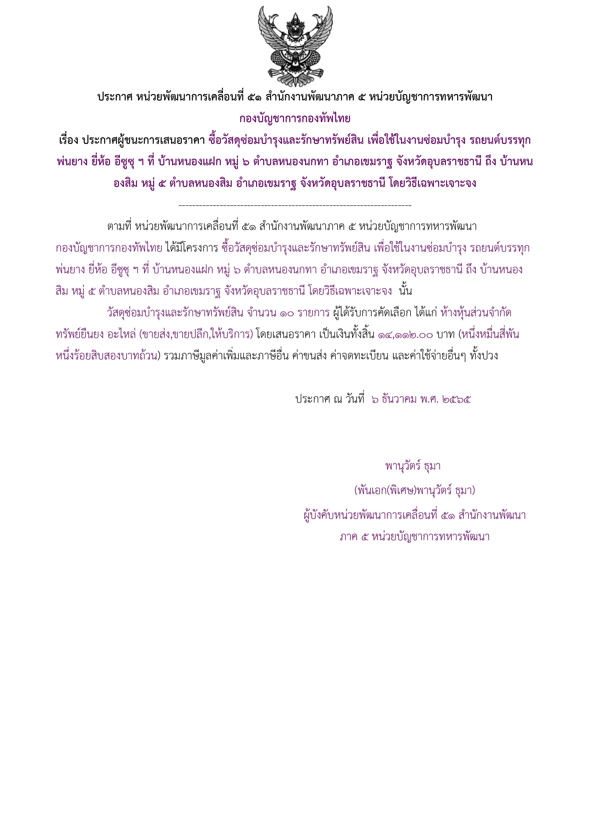 ประกาศผู้ชนะการเสนอราคา.jpg