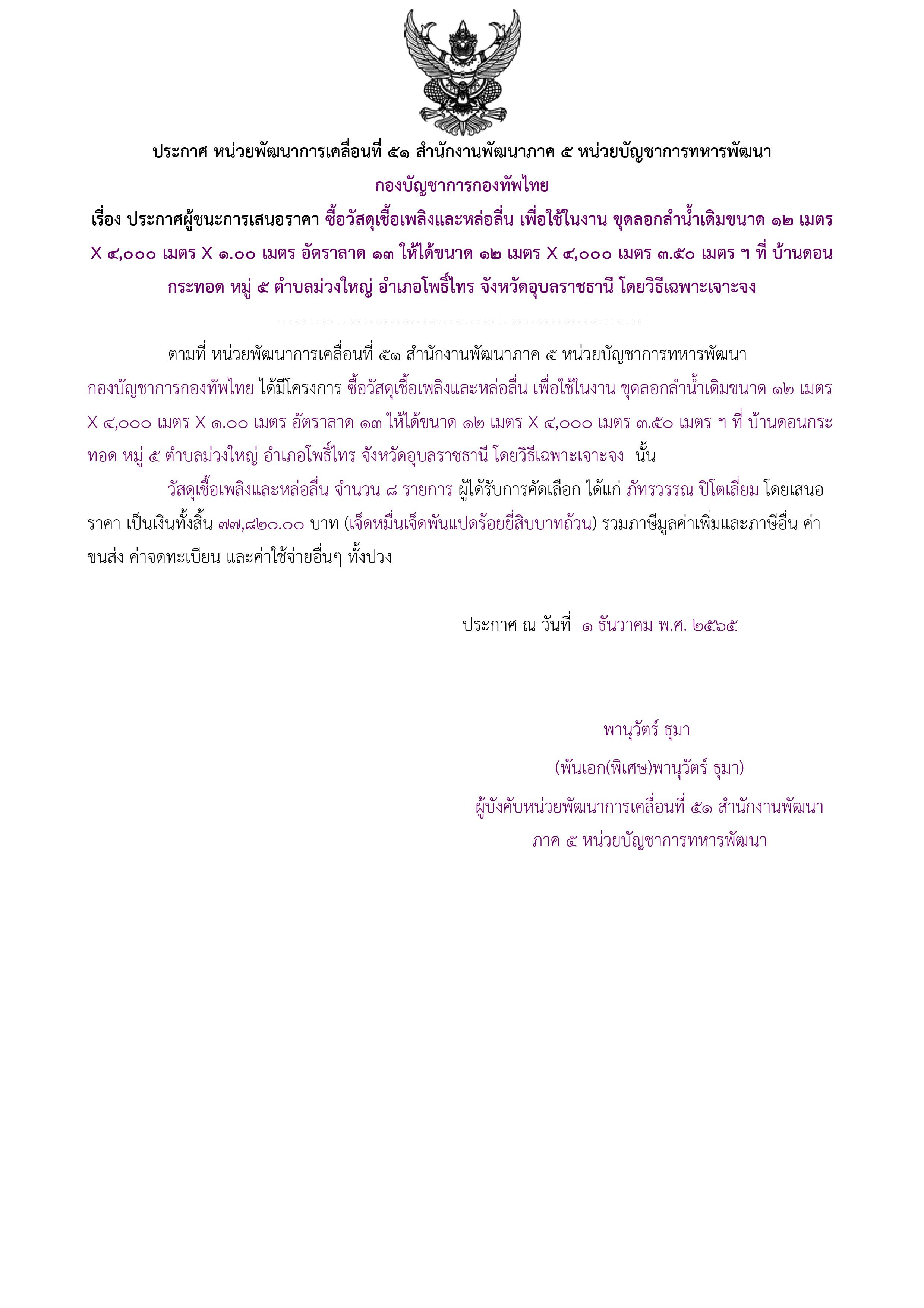 ประกาศผู้ชนะการเสนอราคา.jpg
