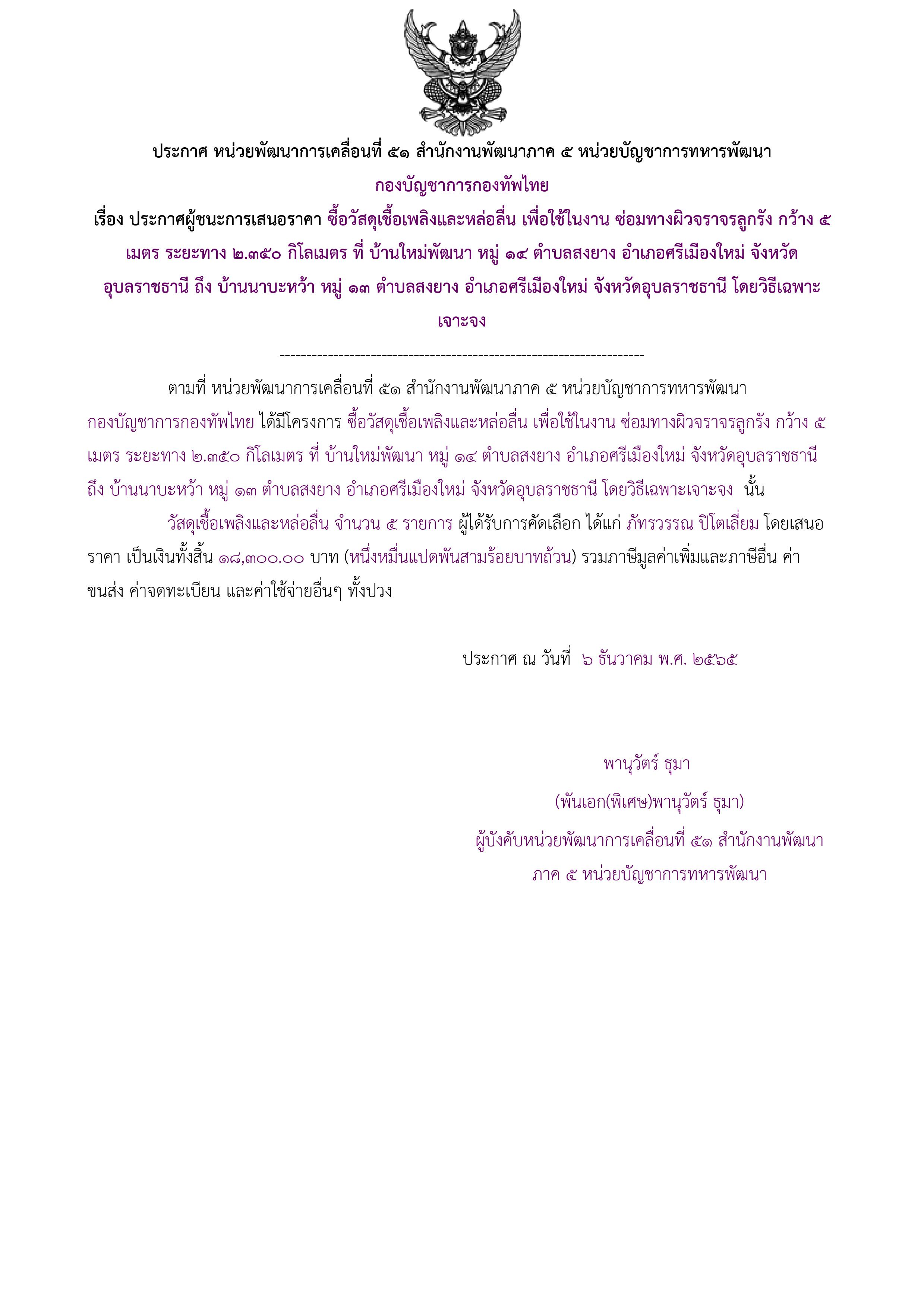 ประกาศผู้ชนะการเสนอราคา.jpg