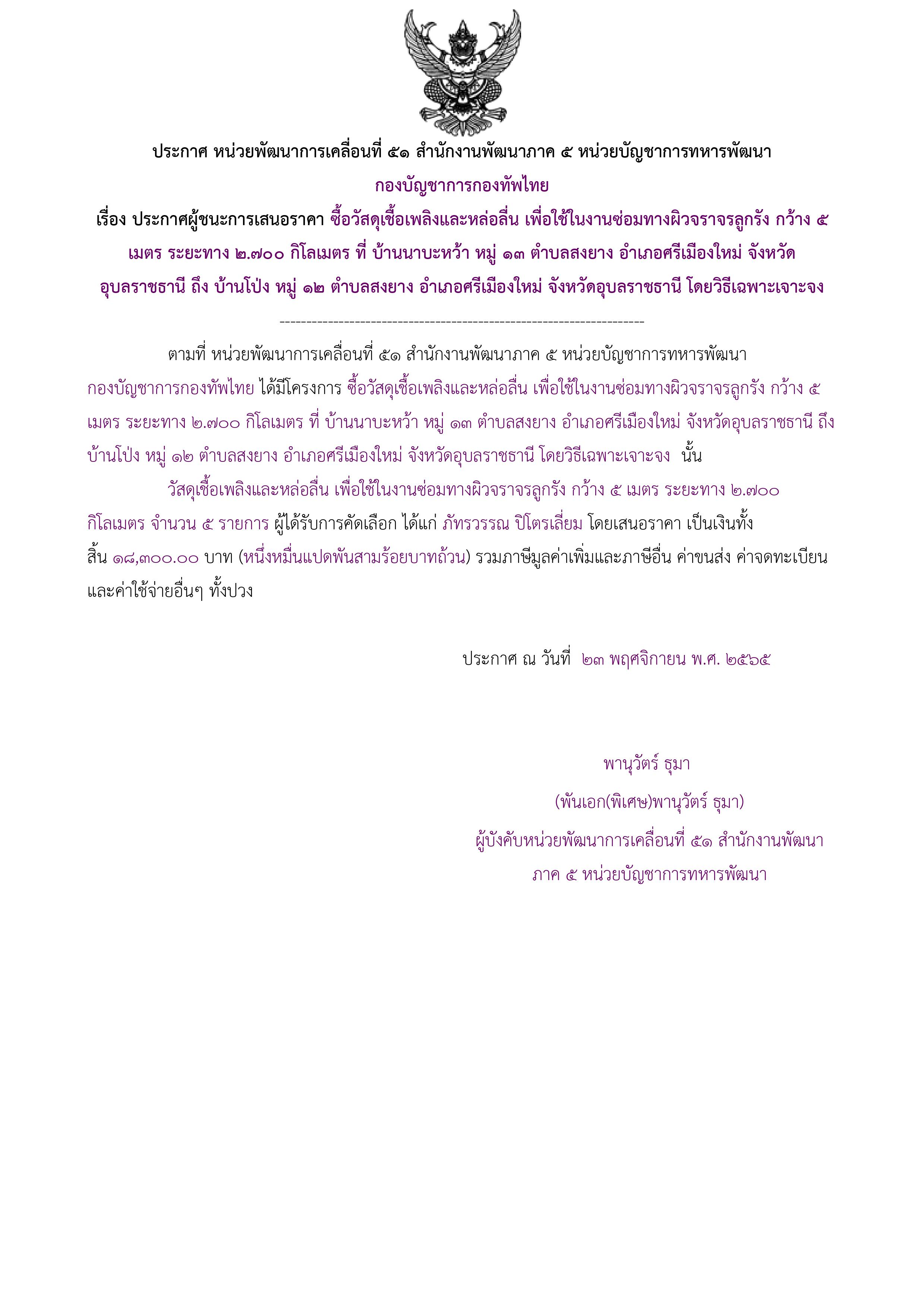 ประกาศผู้ชนะการเสนอราคา.jpg