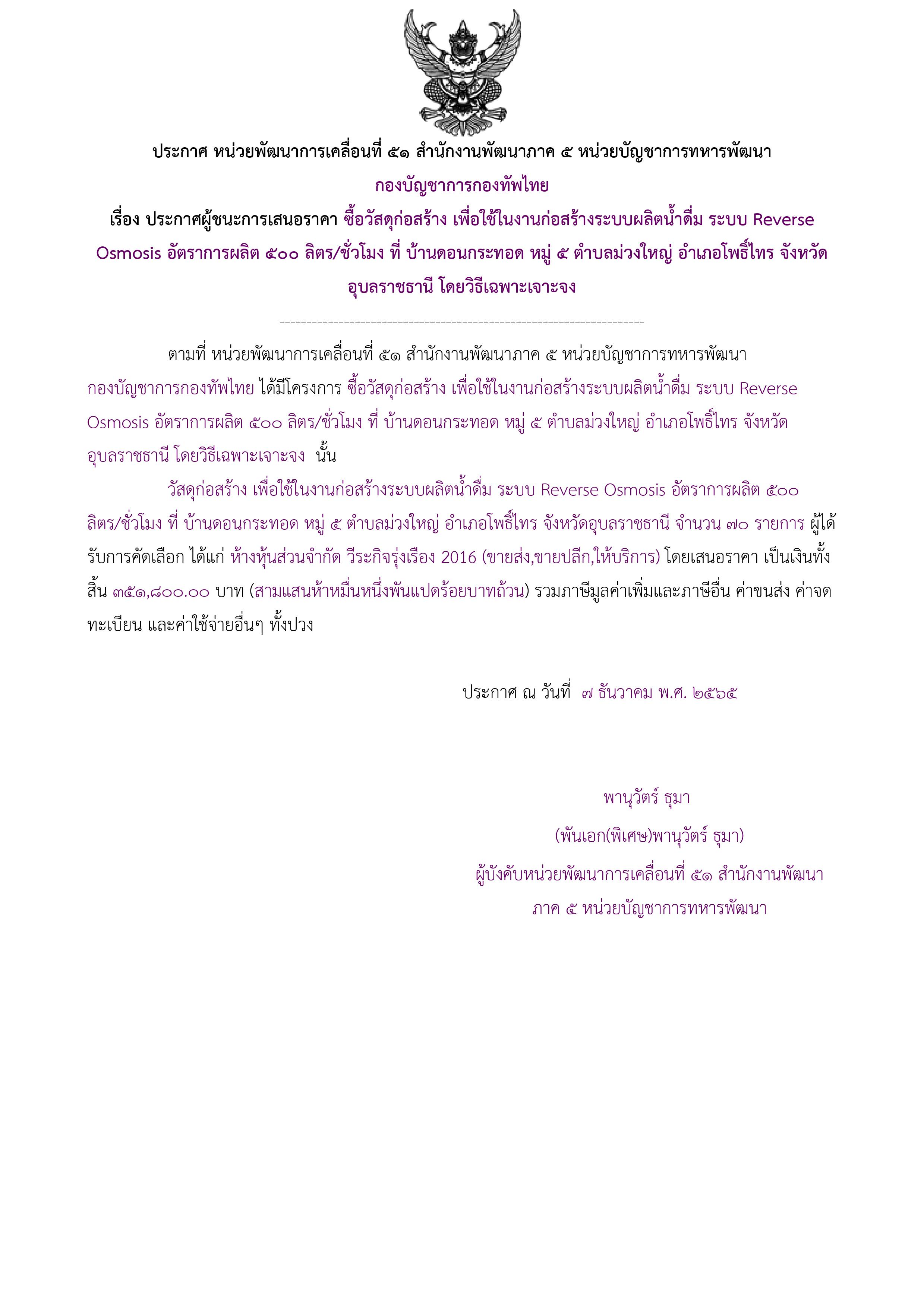 ประกาศผู้ชนะการเสนอราคา.jpg
