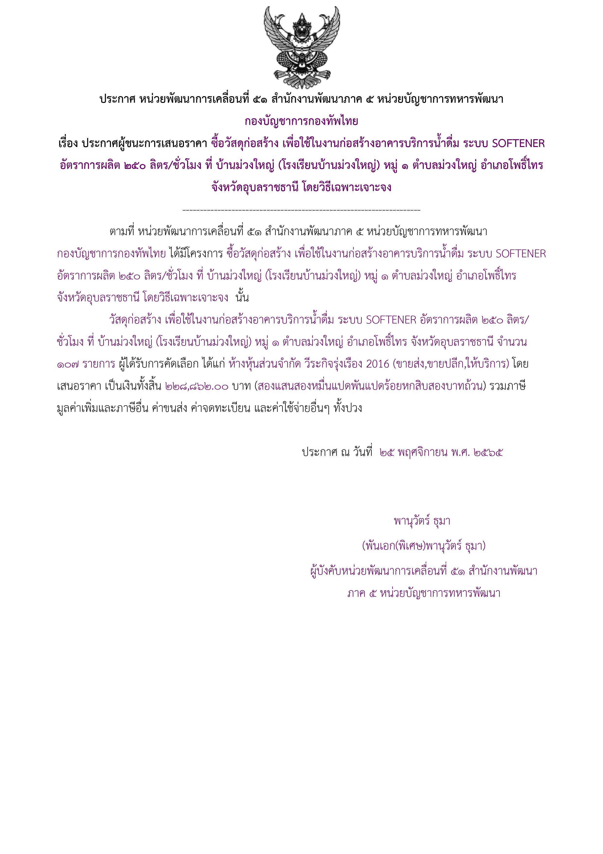ประกาศผู้ชนะการเสนอราคา.jpg