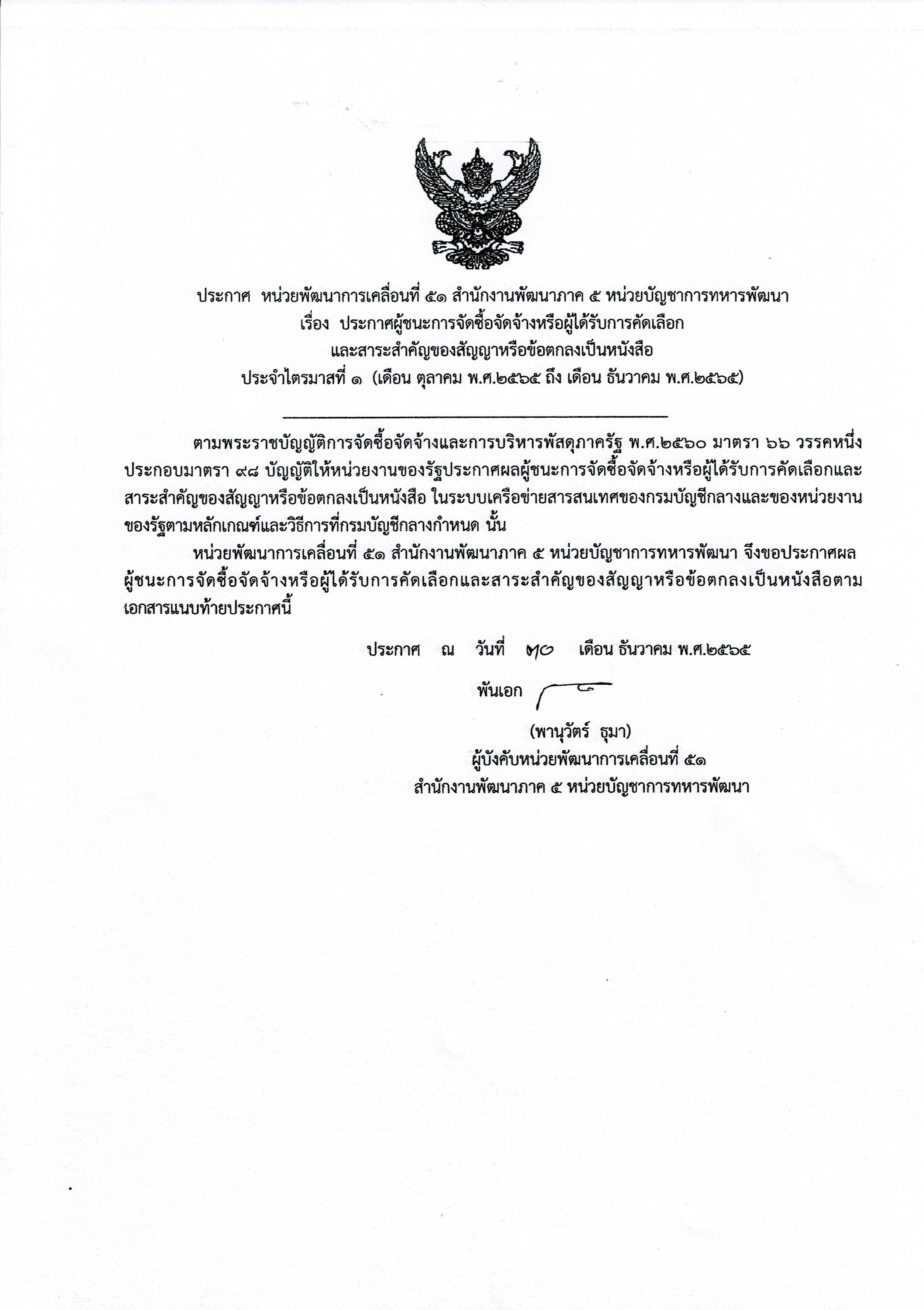 ประกาศผู้ชนะรายไตรมาศ.jpg