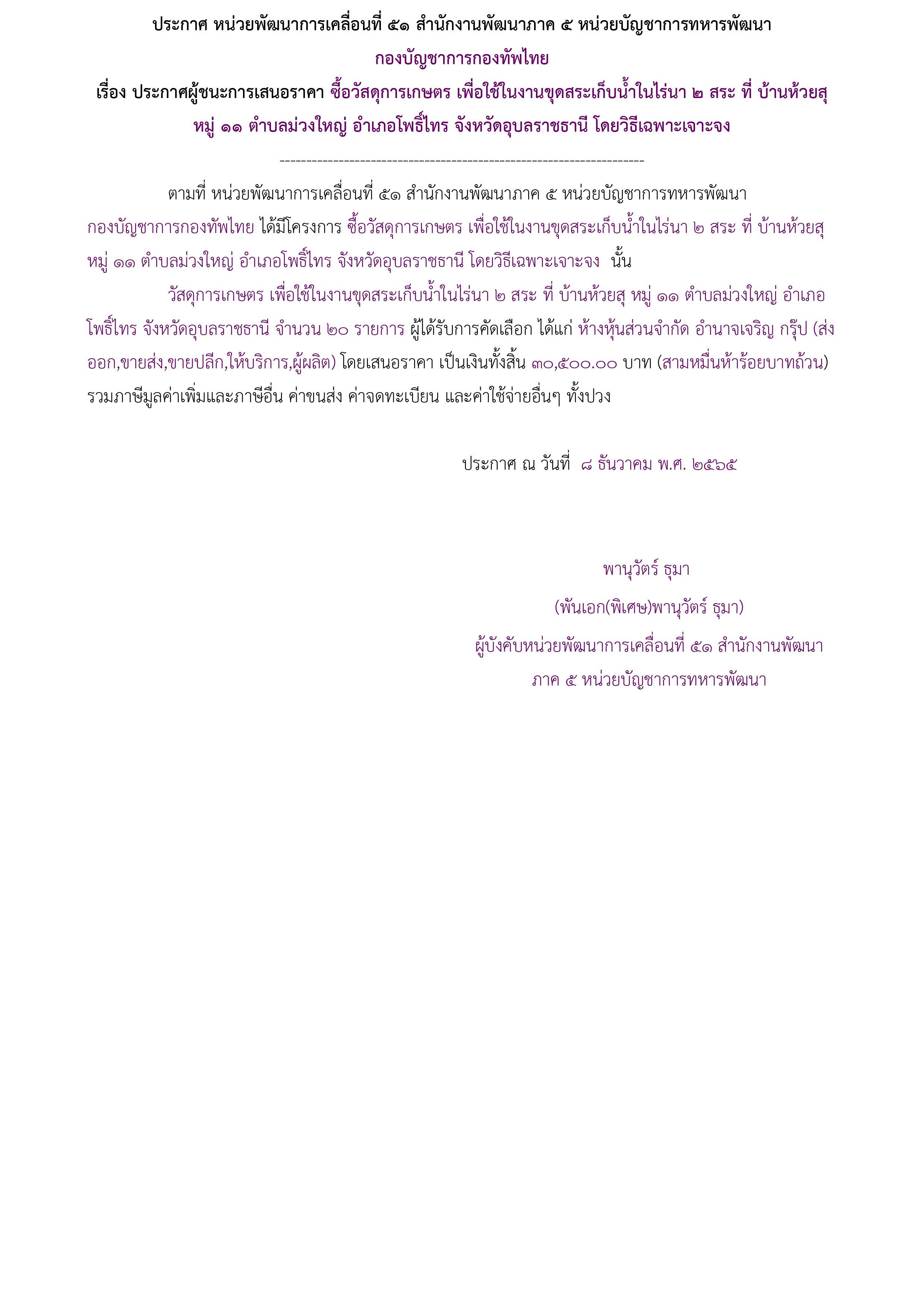ประกาศผู้ชนะการเสนอราคา.jpg