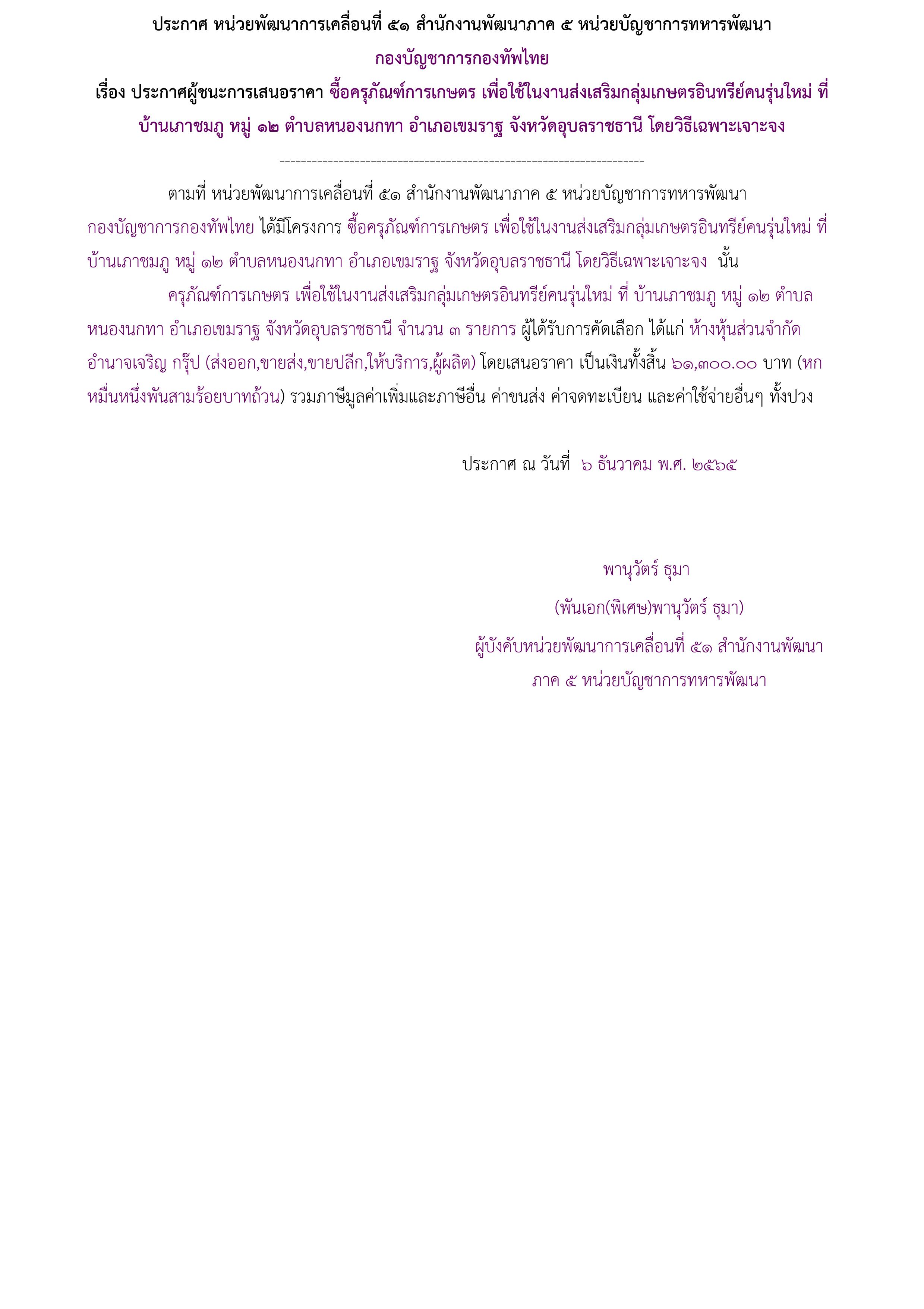 ประกาศผู้ชนะการเสนอราคา.jpg