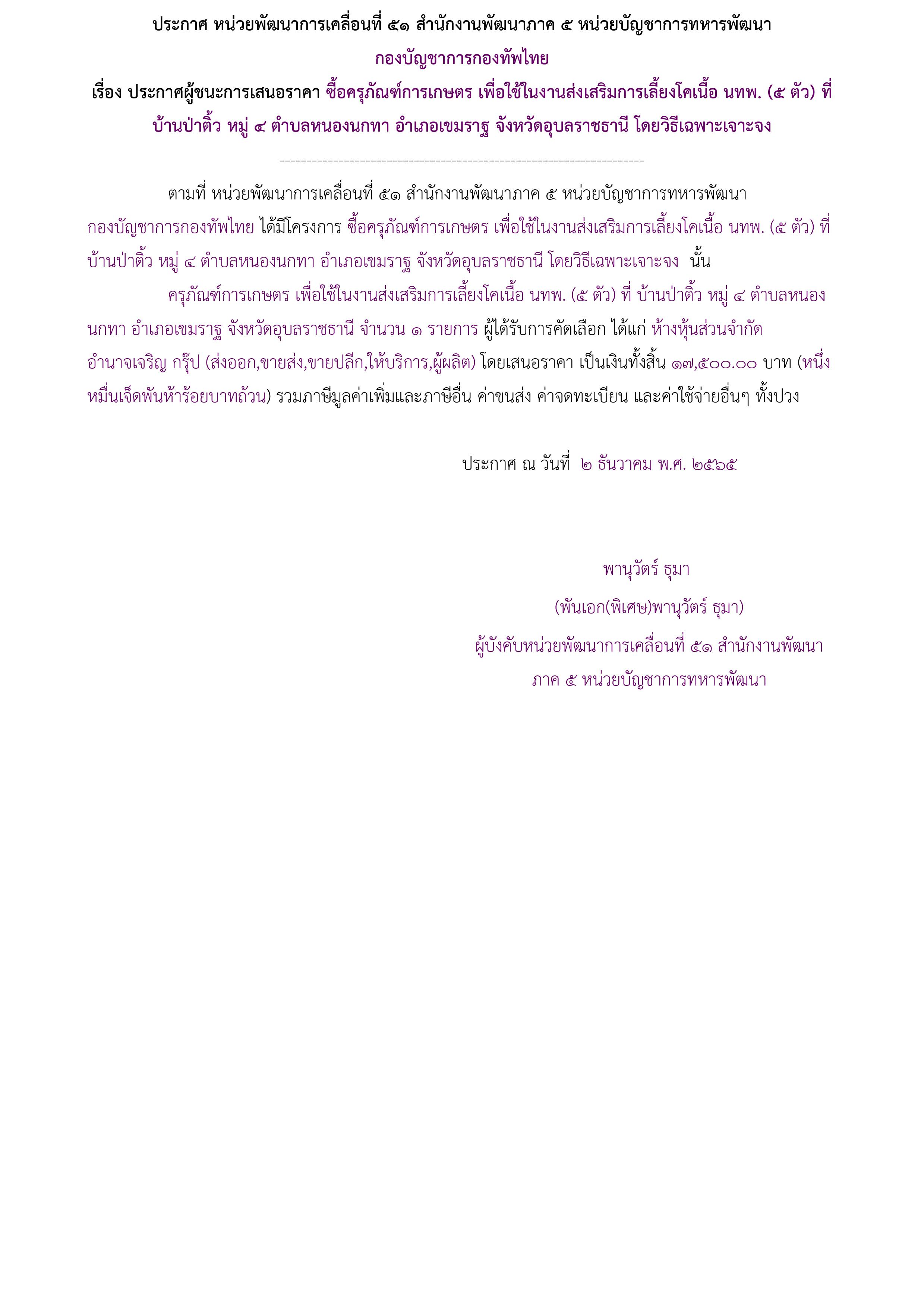 ประกาศผู้ชนะการเสนอราคา.jpg