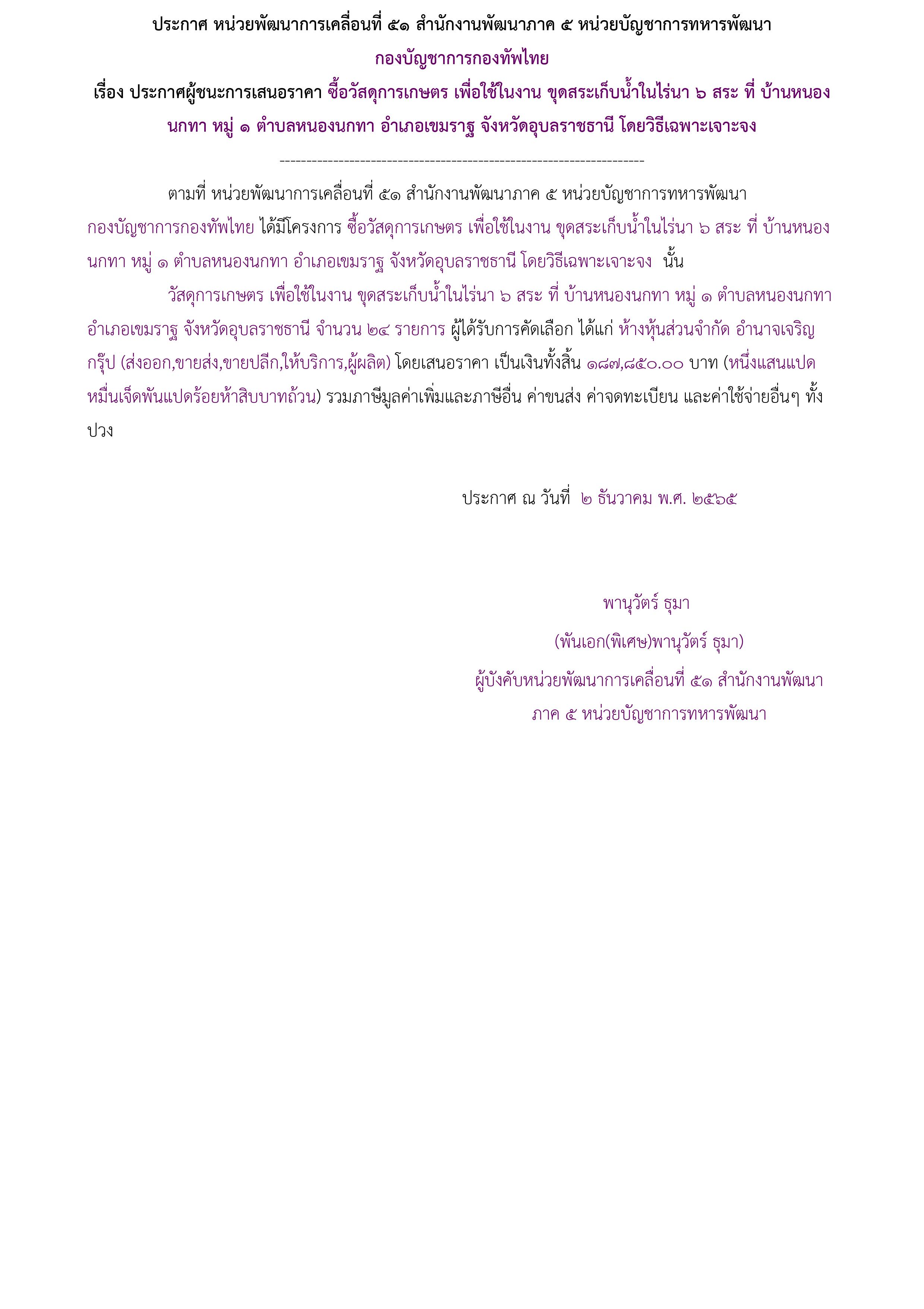 ประกาศผู้ชนะการเสนอราคา.jpg