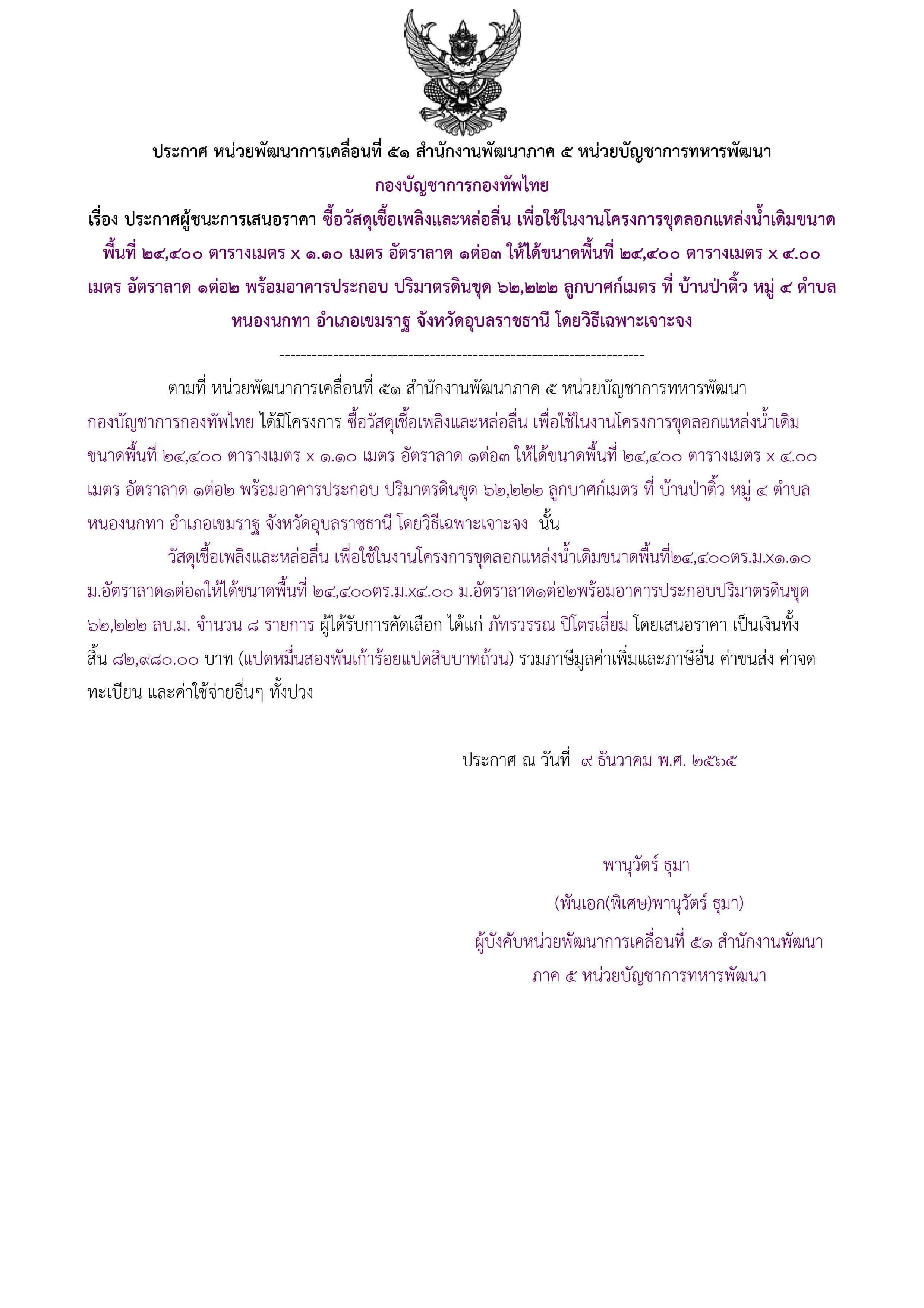 ประกาศผู้ชนะการเสนอราคา.jpg