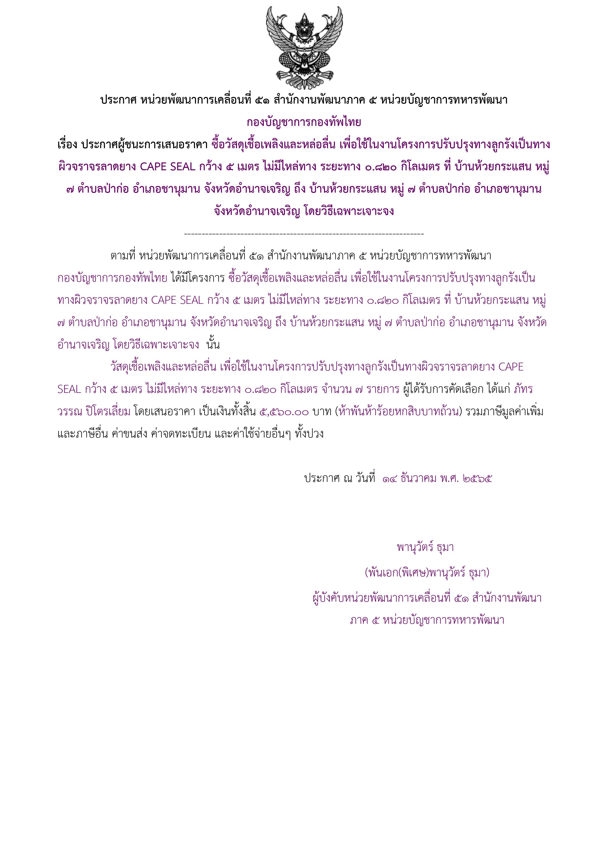 ประกาศผู้ชนะการเสนอราคา.jpg