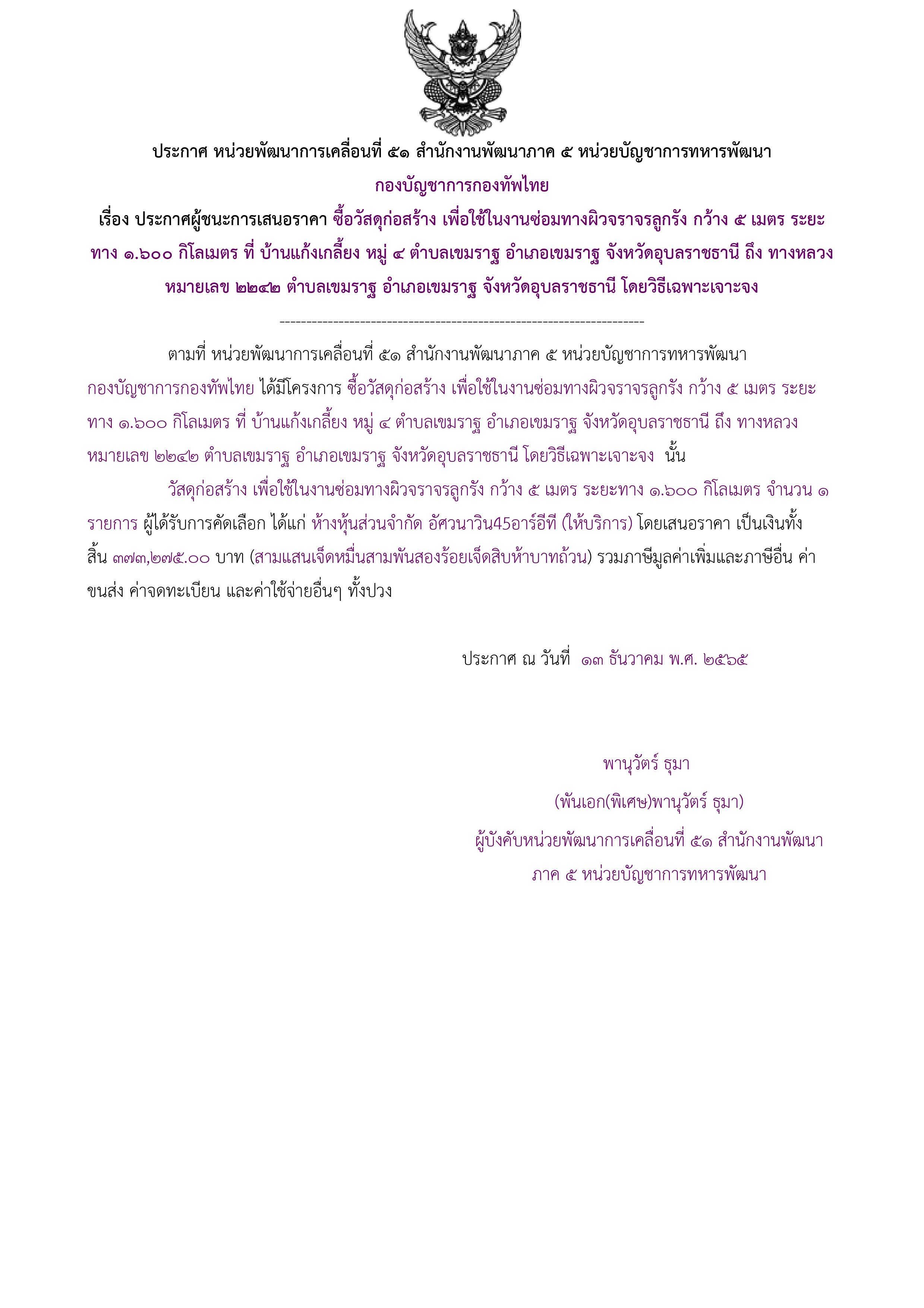 ประกาศผู้ชนะการเสนอราคา.jpg