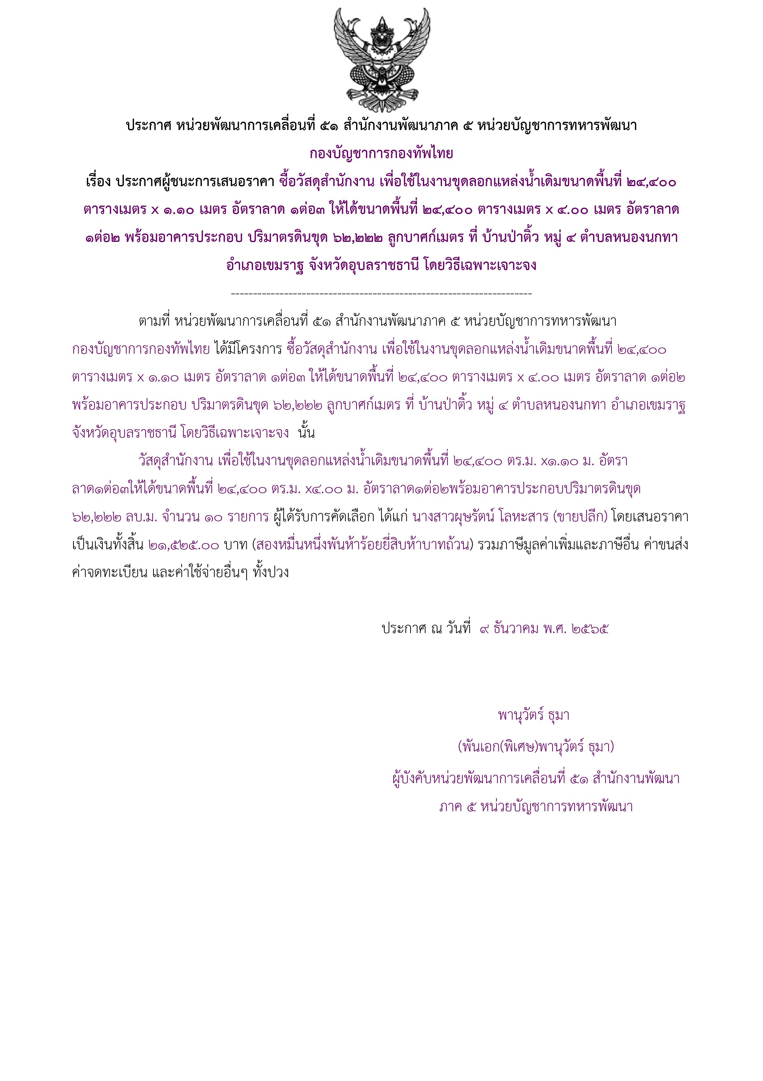 ประกาศผู้ชนะการเสนอราคา.jpg