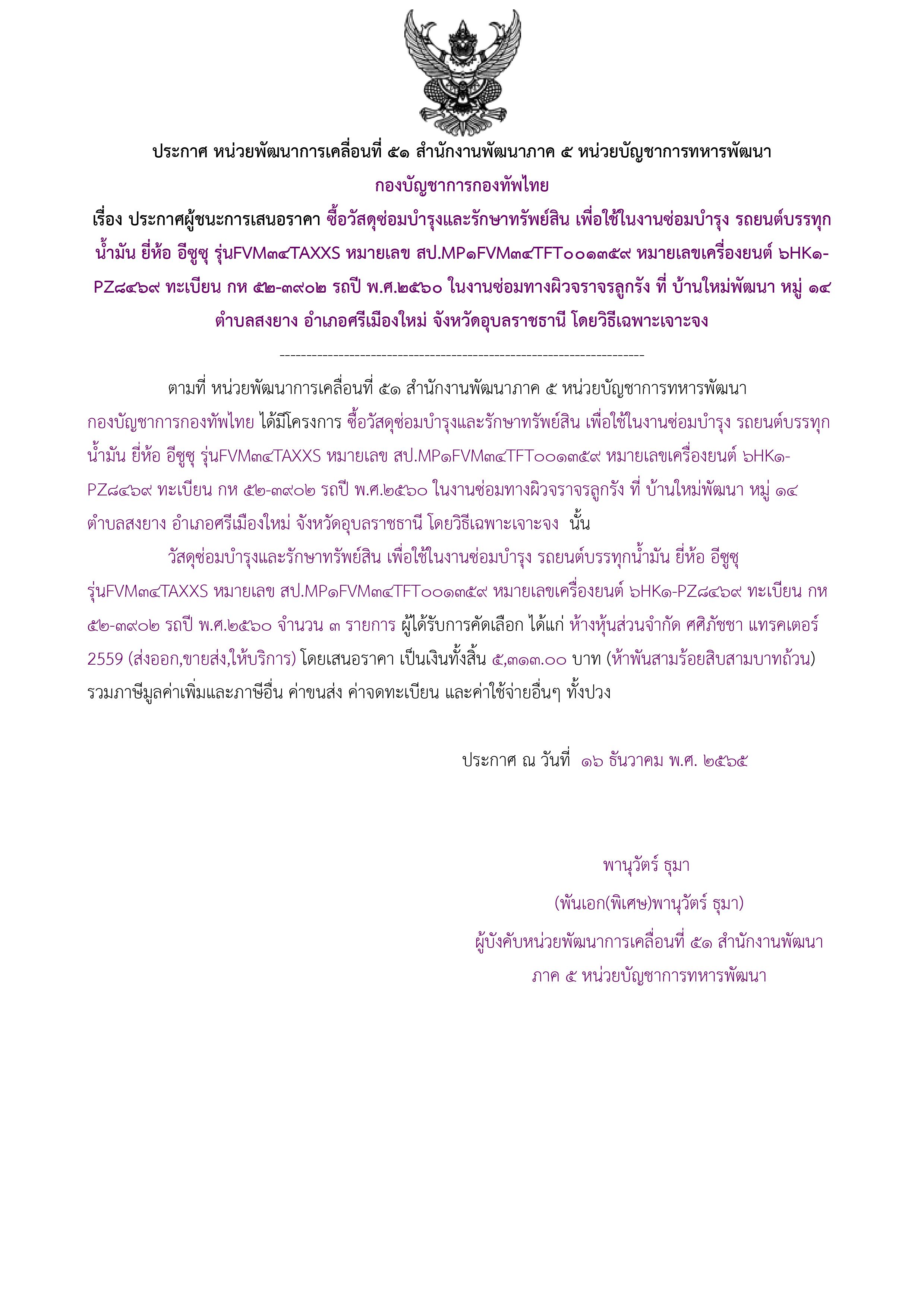 ประกาศผู้ชนะการเสนอราคา.jpg
