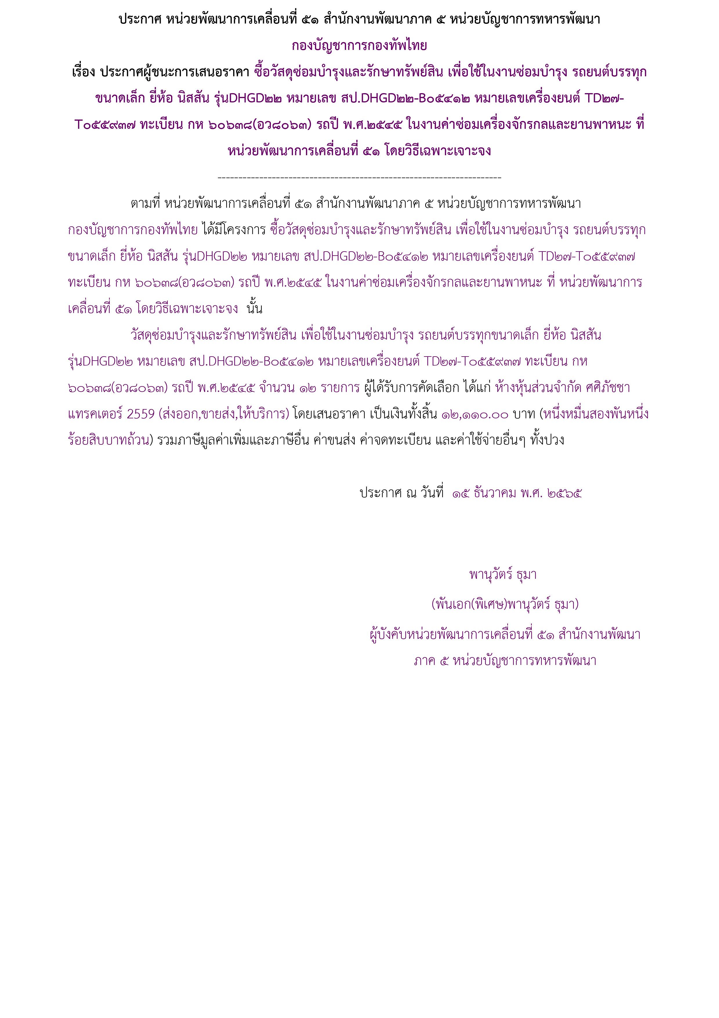 ประกาศผู้ชนะการเสนอราคา.jpg