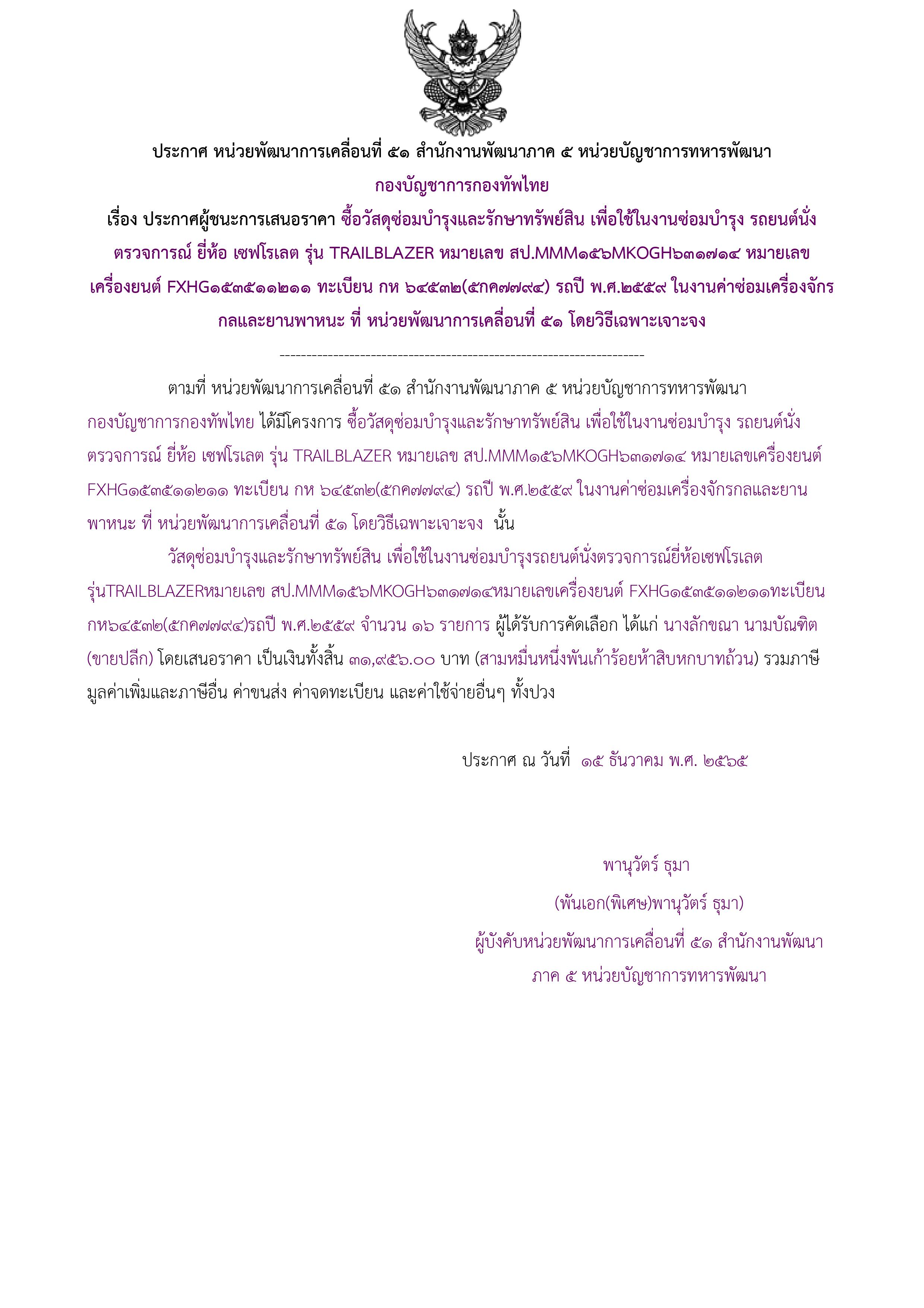 ประกาศผู้ชนะการเสนอราคา.jpg