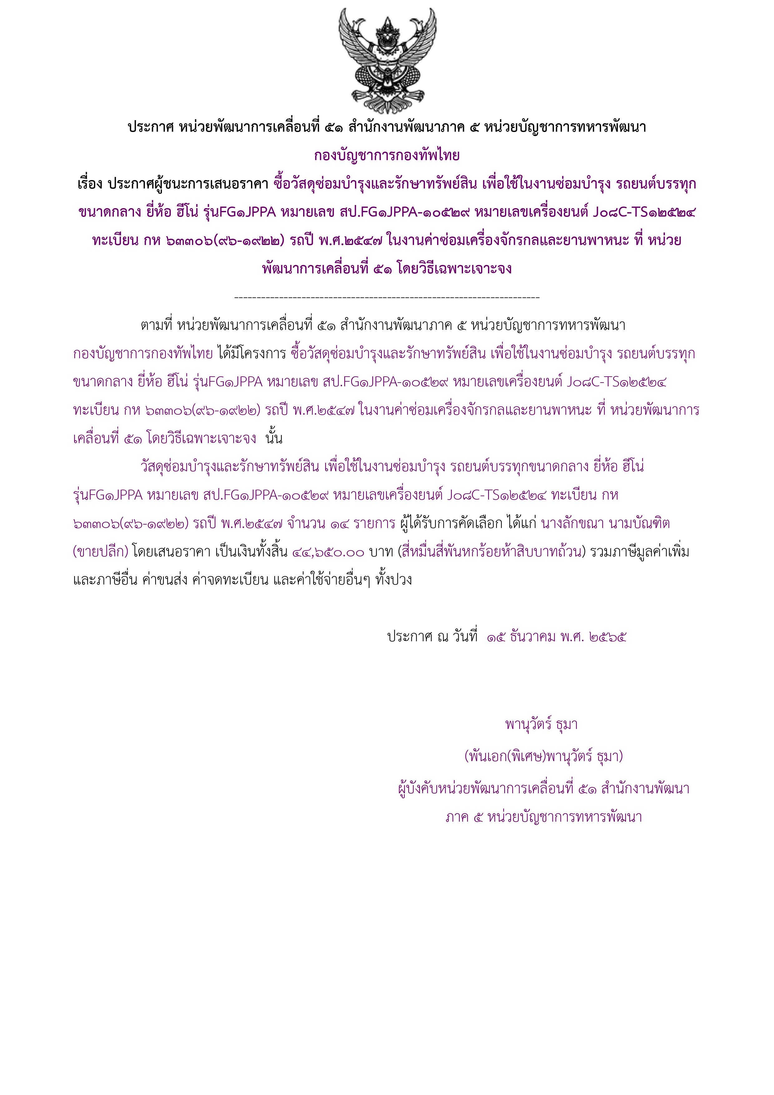 ประกาศผู้ชนะการเสนอราคา.jpg