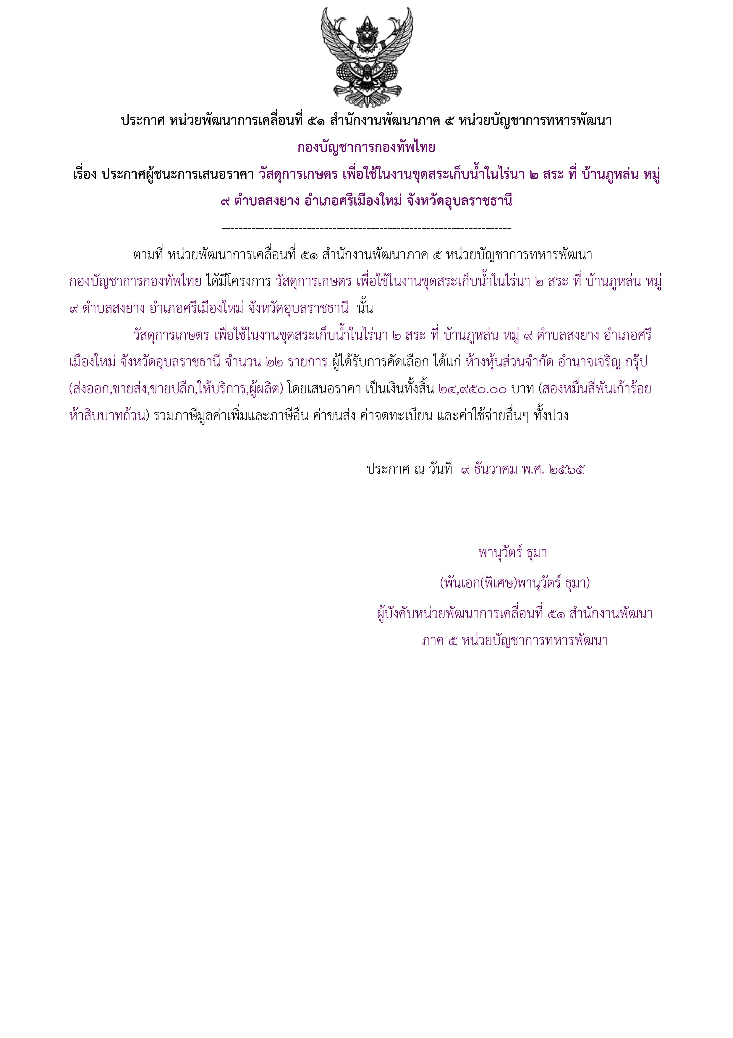 ประกาศผู้ชนะการเสนอราคา.jpg