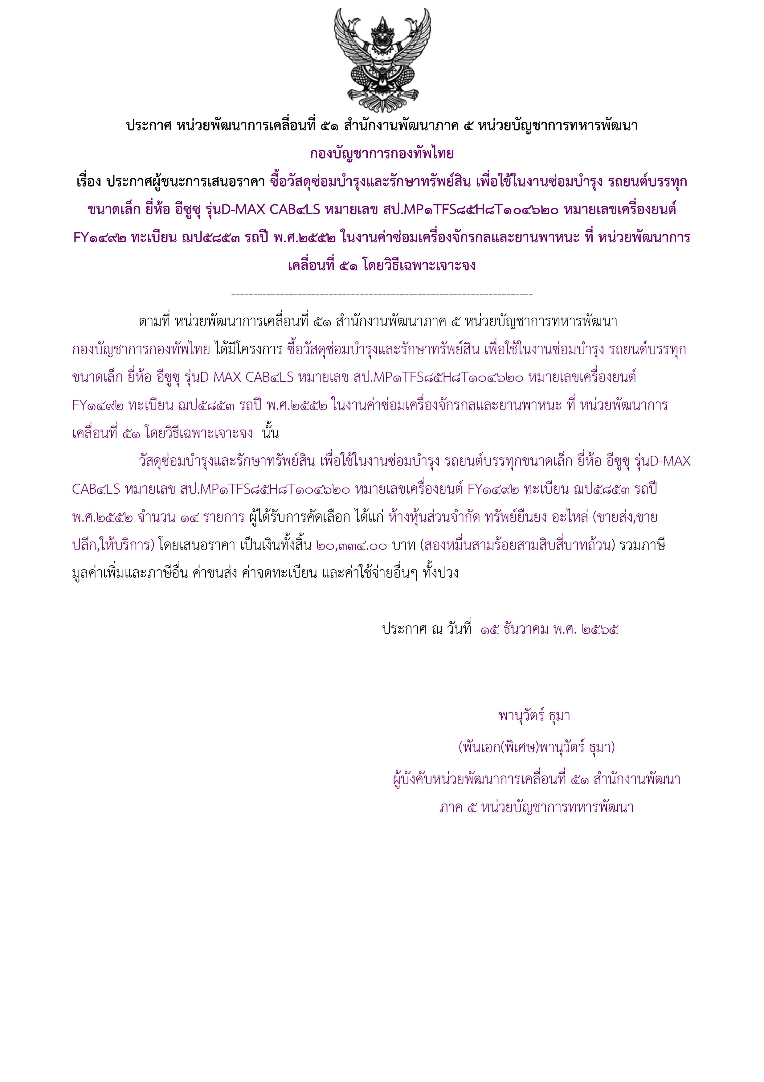ประกาศผู้ชนะการเสนอราคา.jpg
