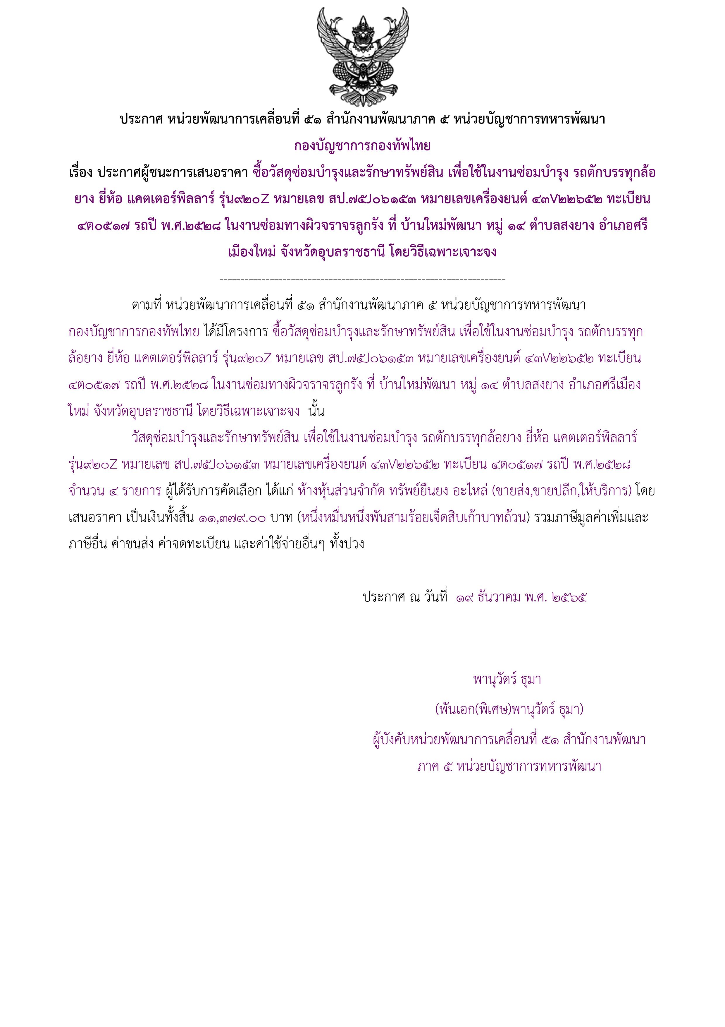 ประกาศผู้ชนะการเสนอราคา.jpg
