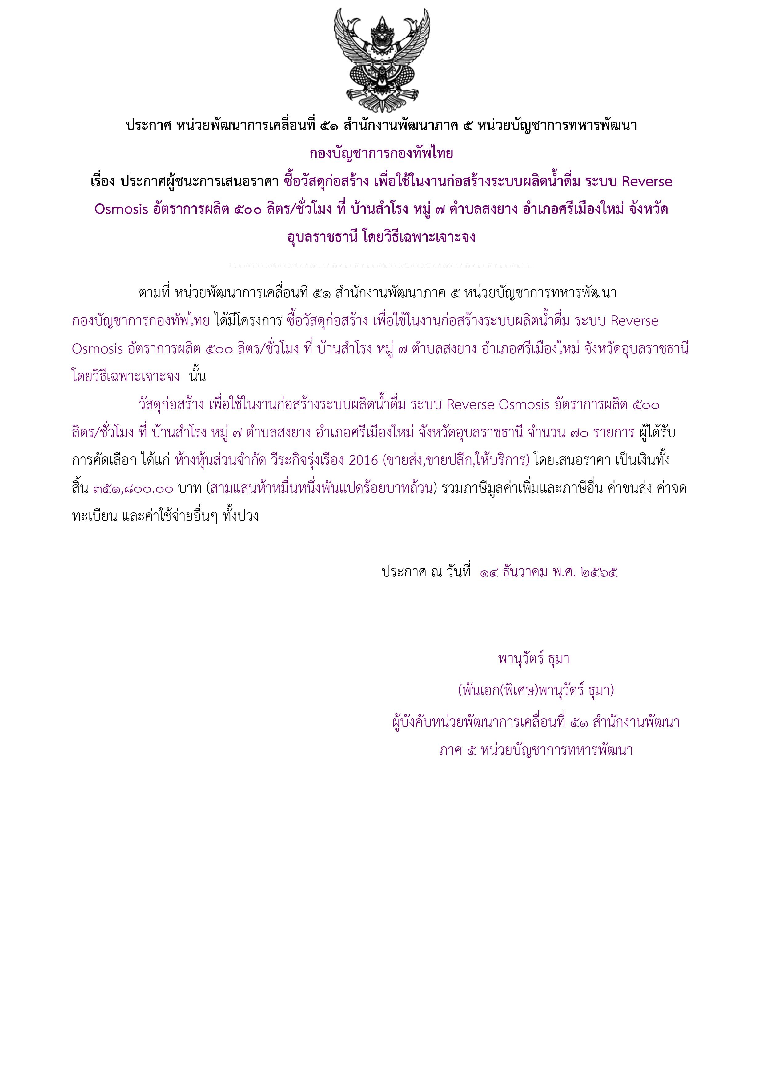 ประกาศผู้ชนะการเสนอราคา.jpg