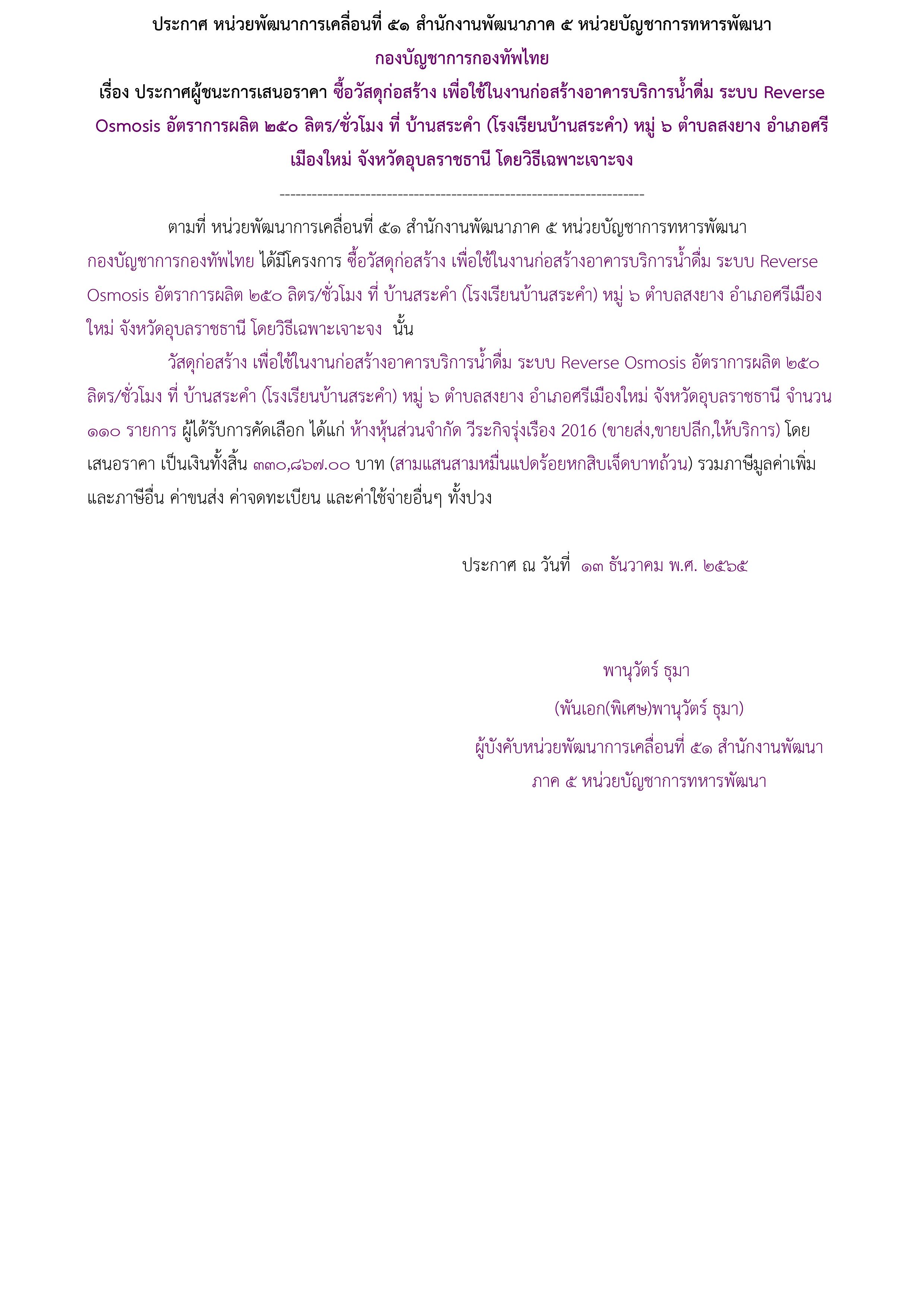 ประกาศผู้ชนะการเสนอราคา.jpg