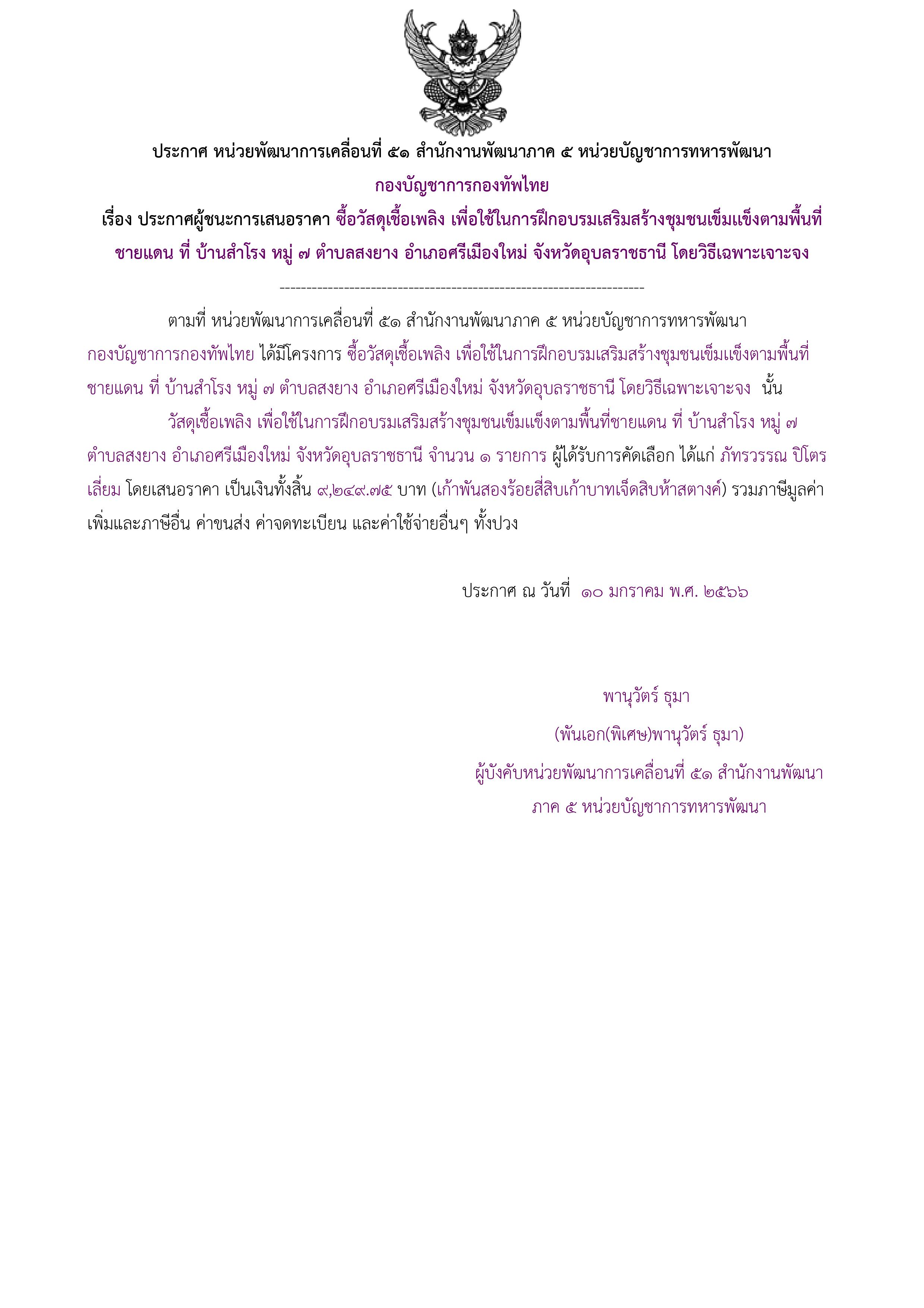 ประกาศผู้ชนะการเสนอราคา.jpg