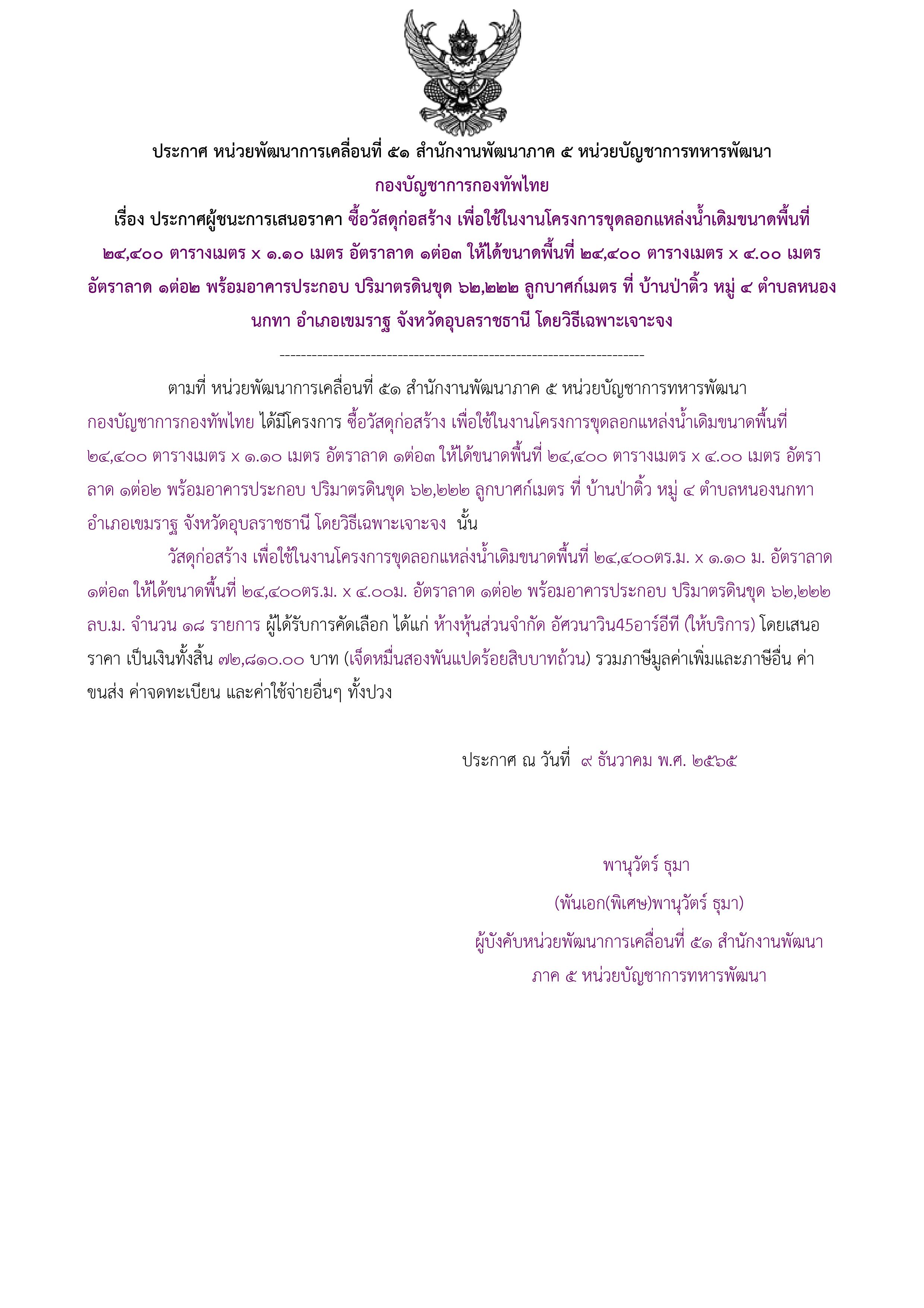 ประกาศผู้ชนะการเสนอราคา.jpg