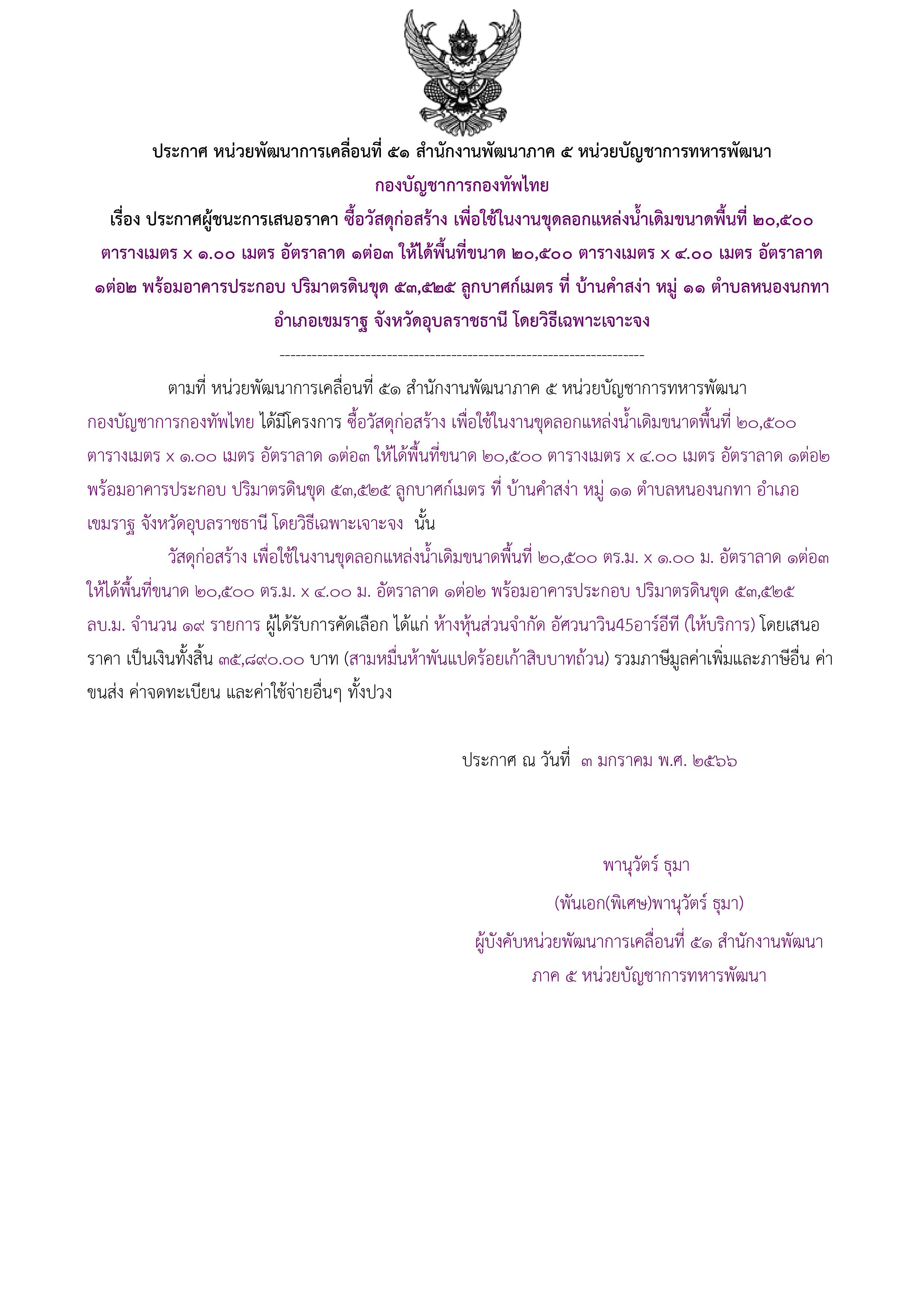 ประกาศผู้ชนะการเสนอราคา.jpg