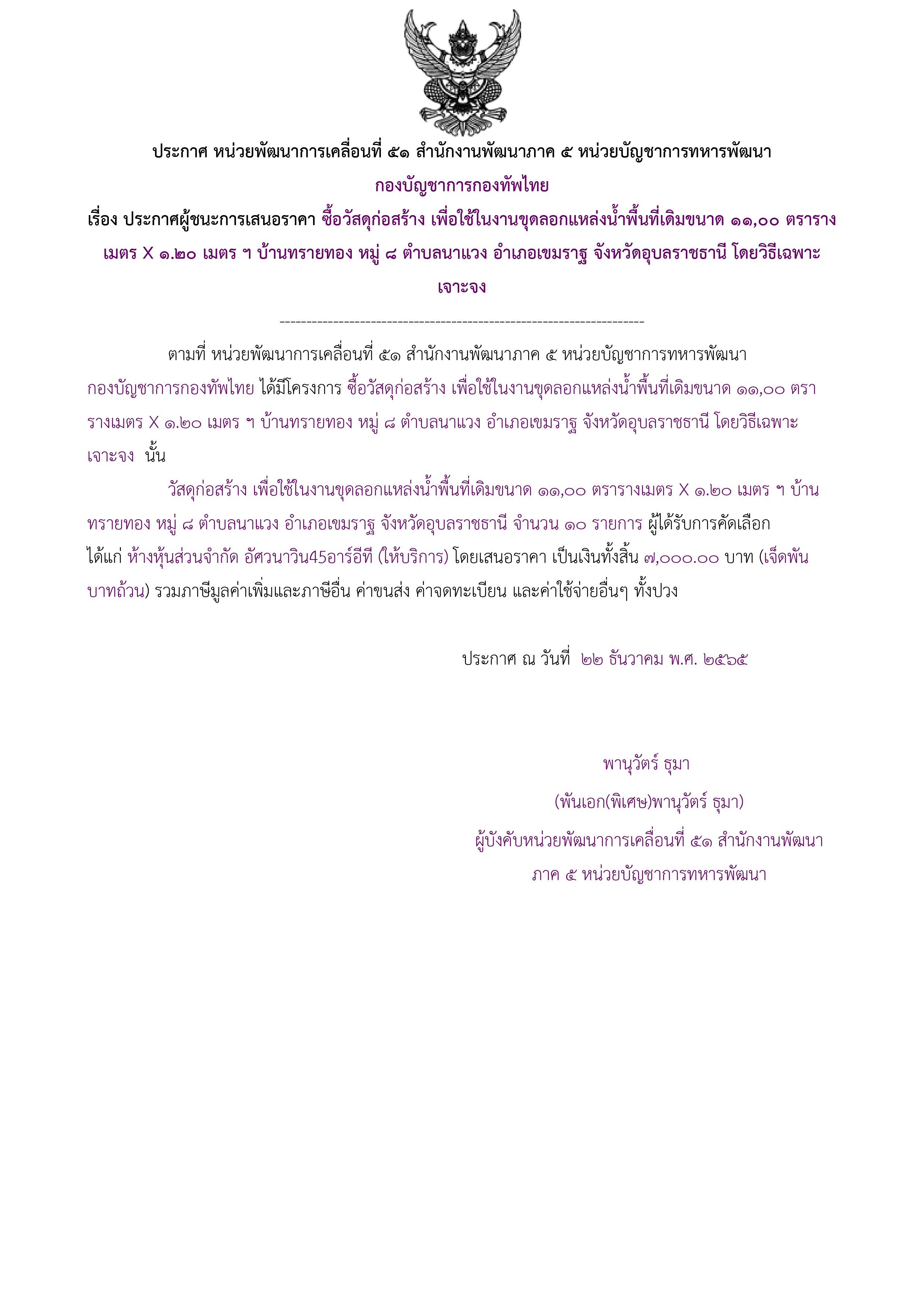 ประกาศผู้ชนะการเสนอราคา.jpg