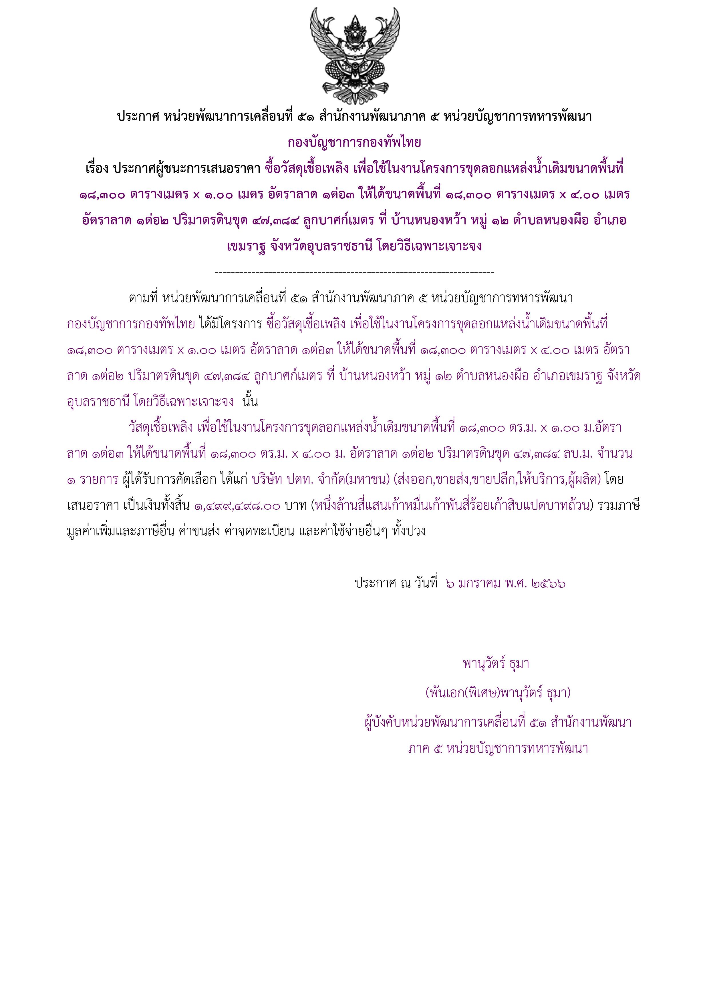 ประกาศผู้ชนะการเสนอราคา (1).jpg