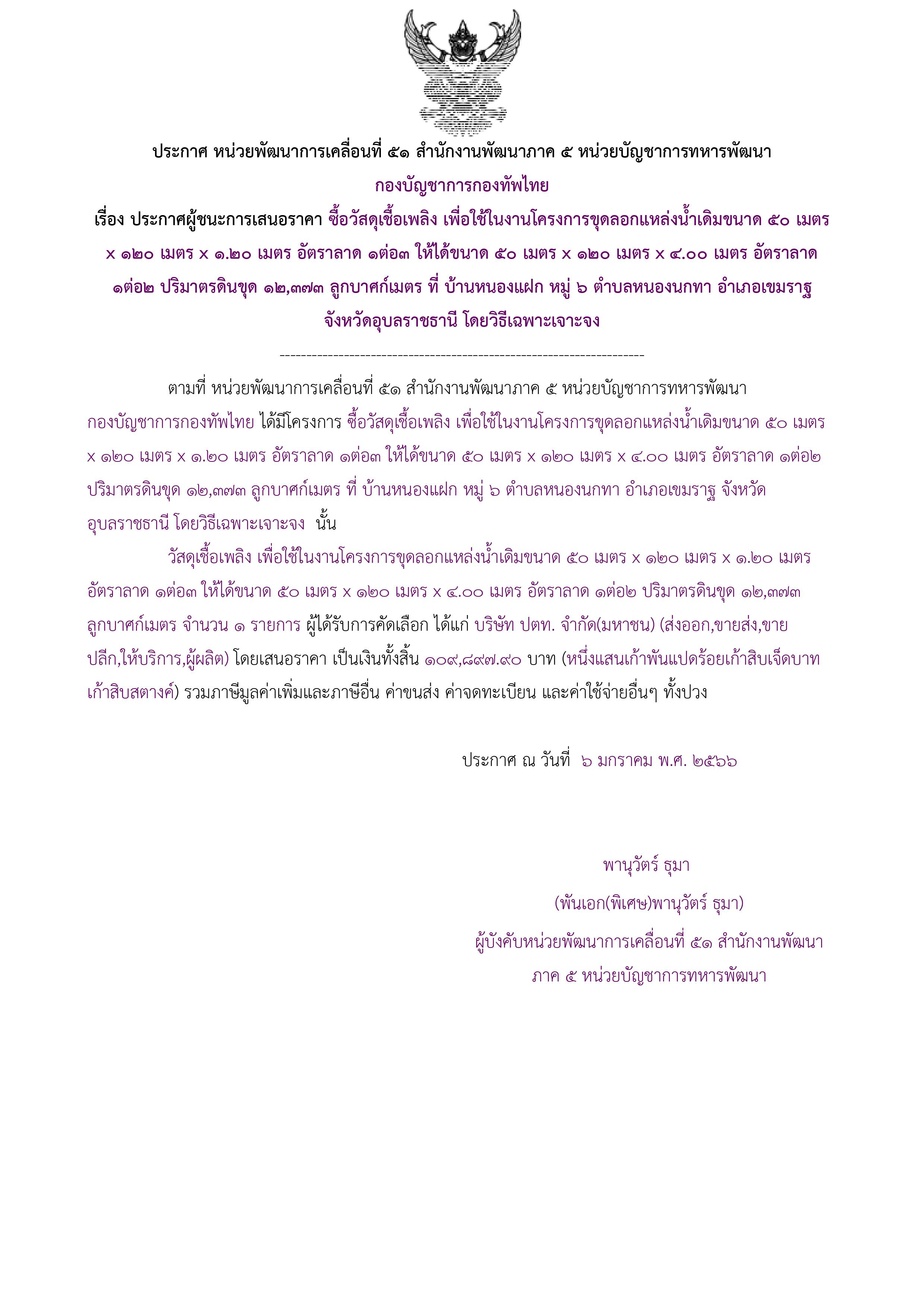 ประกาศผู้ชนะการเสนอราคา.jpg