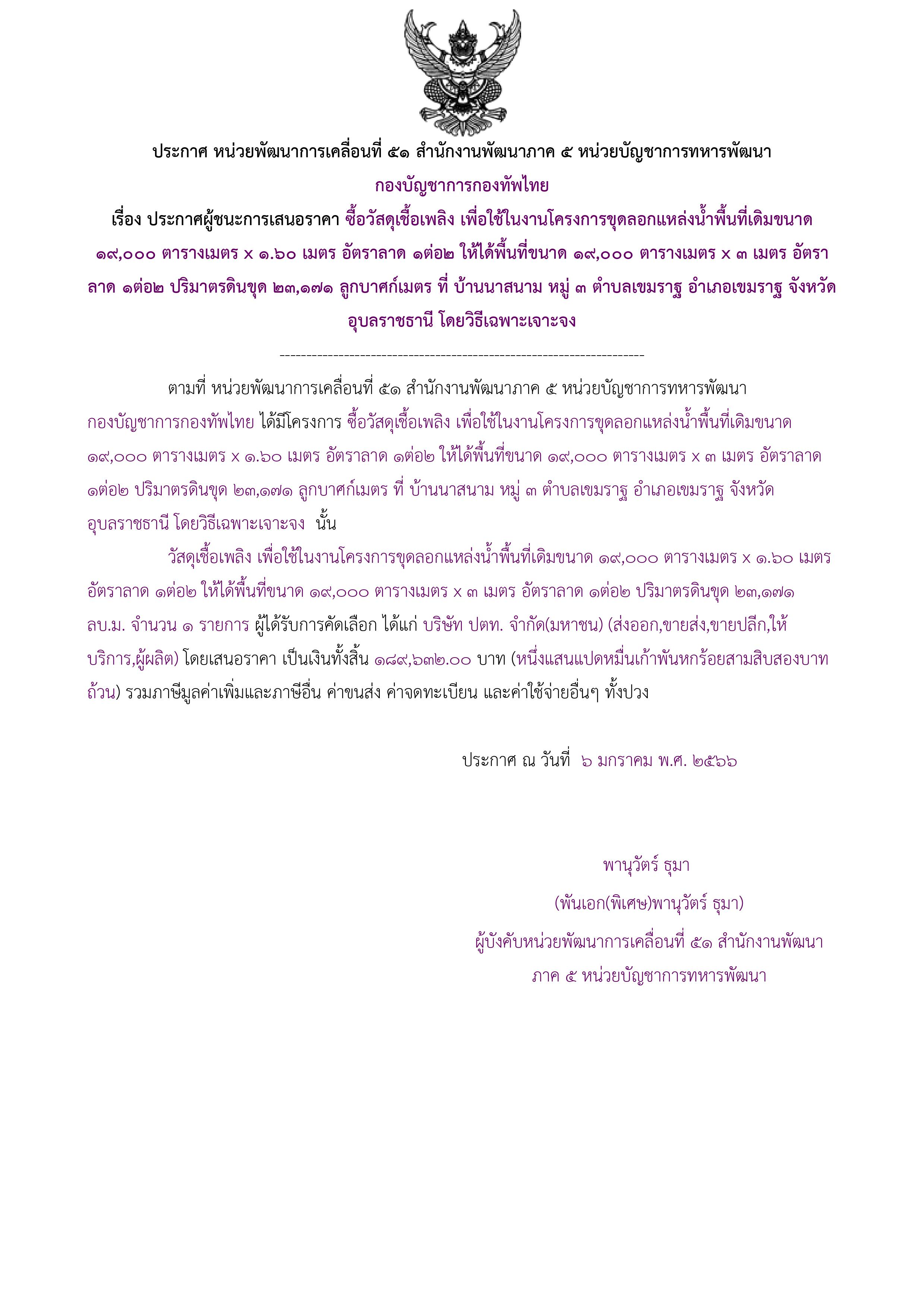 ประกาศผู้ชนะการเสนอราคา.jpg