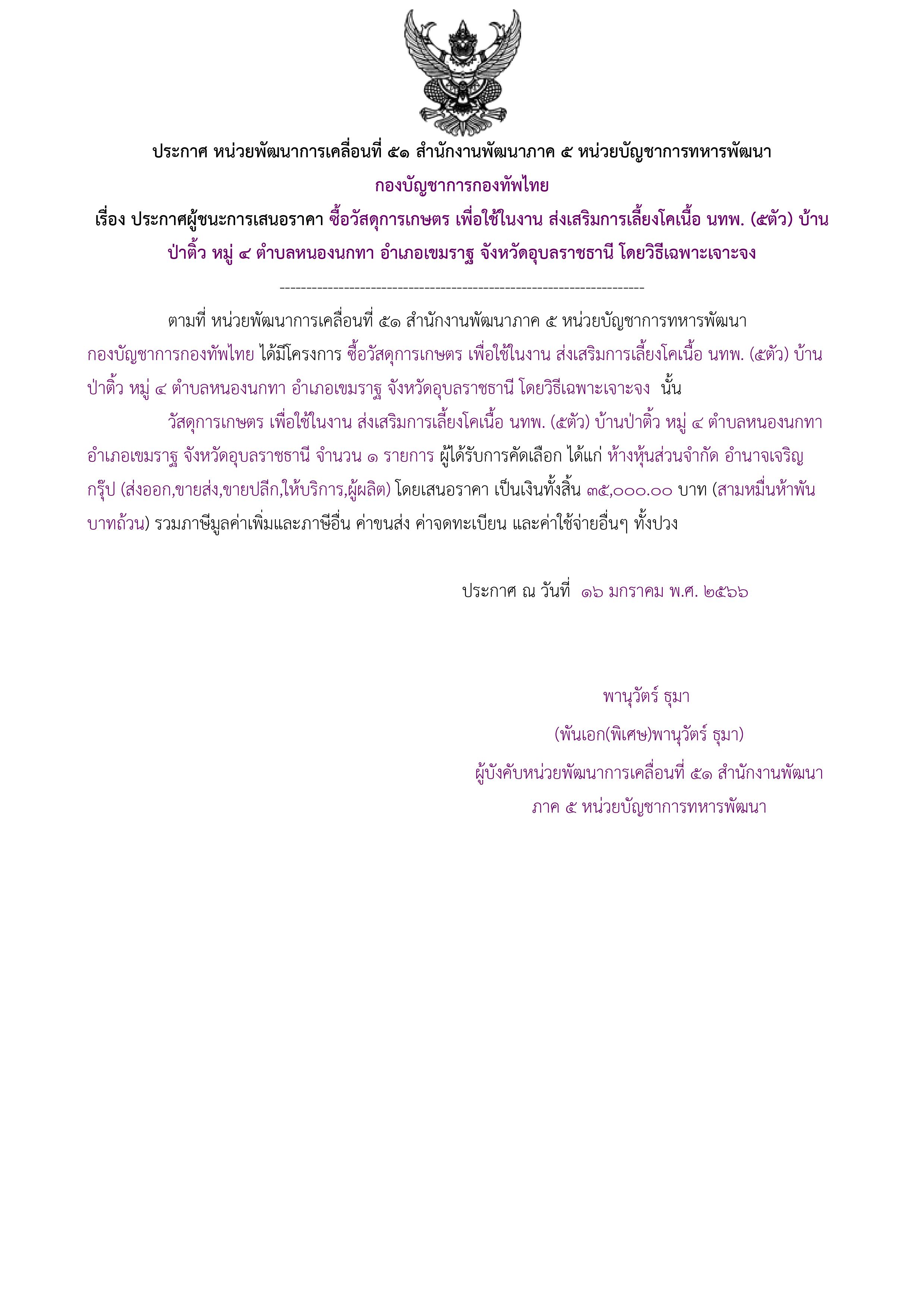 ประกาศผู้ชนะการเสนอราคา.jpg