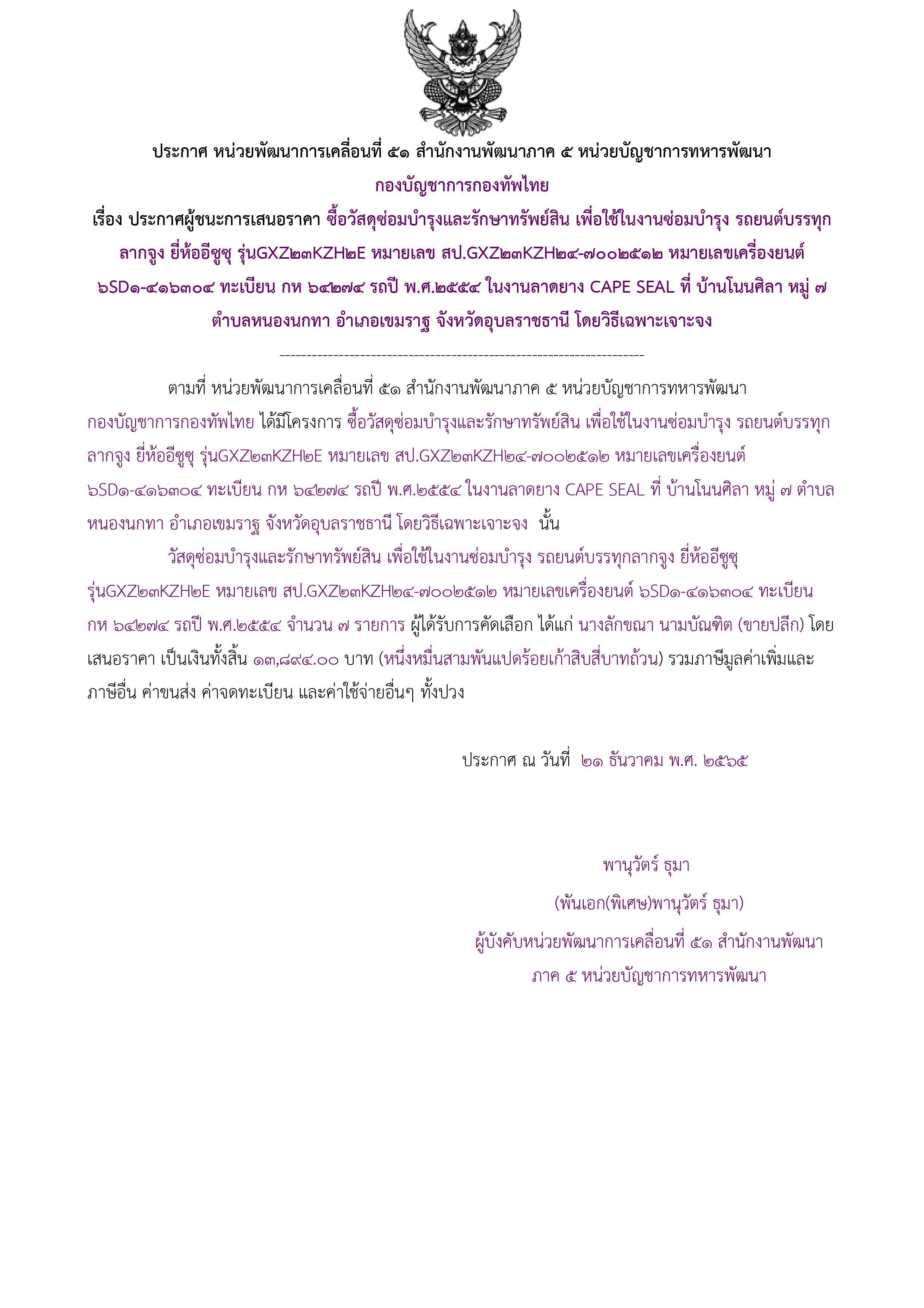 ประกาศผู้ชนะการเสนอราคา.jpg