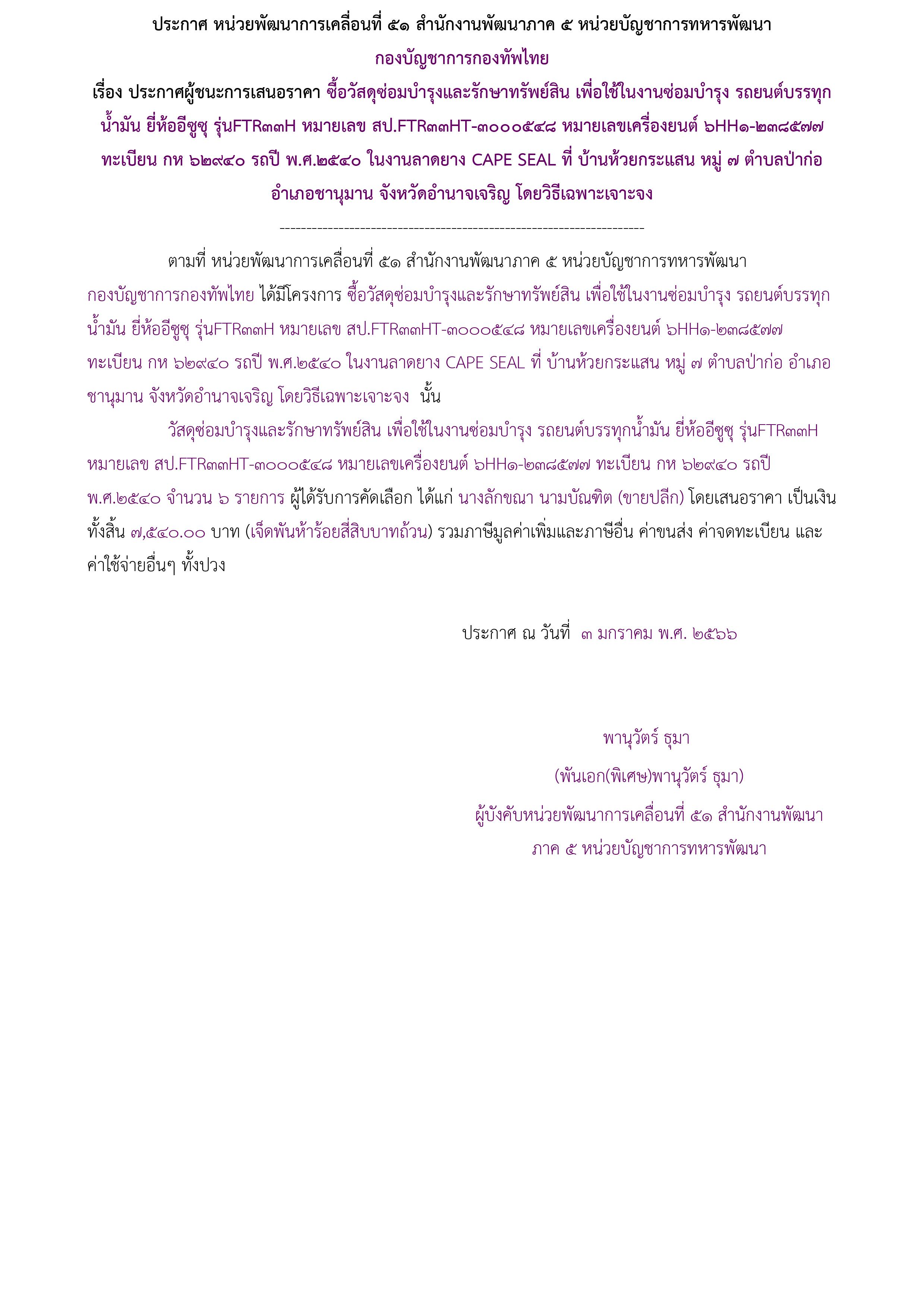 ประกาศผู้ชนะการเสนอราคา.jpg