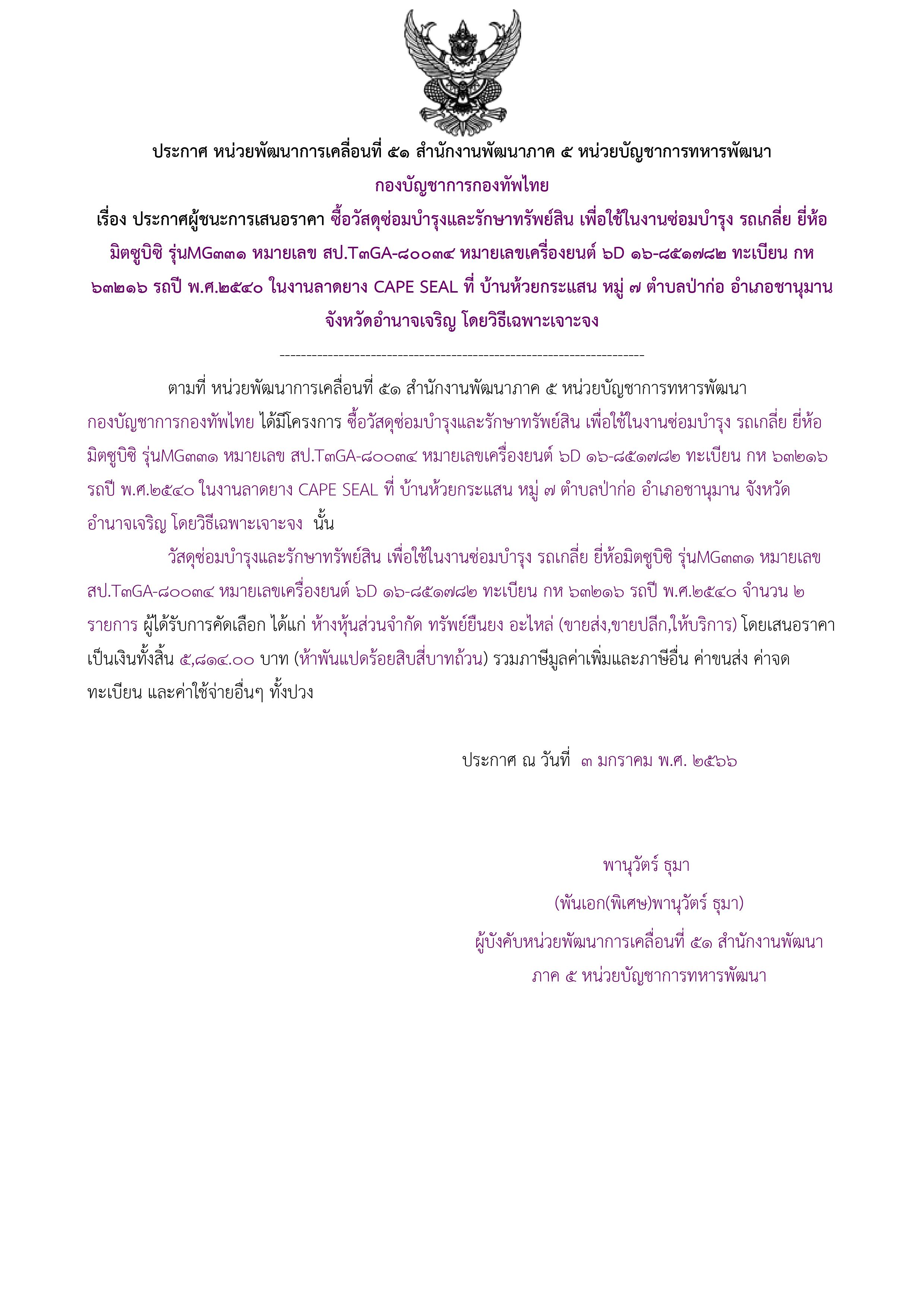 ประกาศผู้ชนะการเสนอราคา.jpg