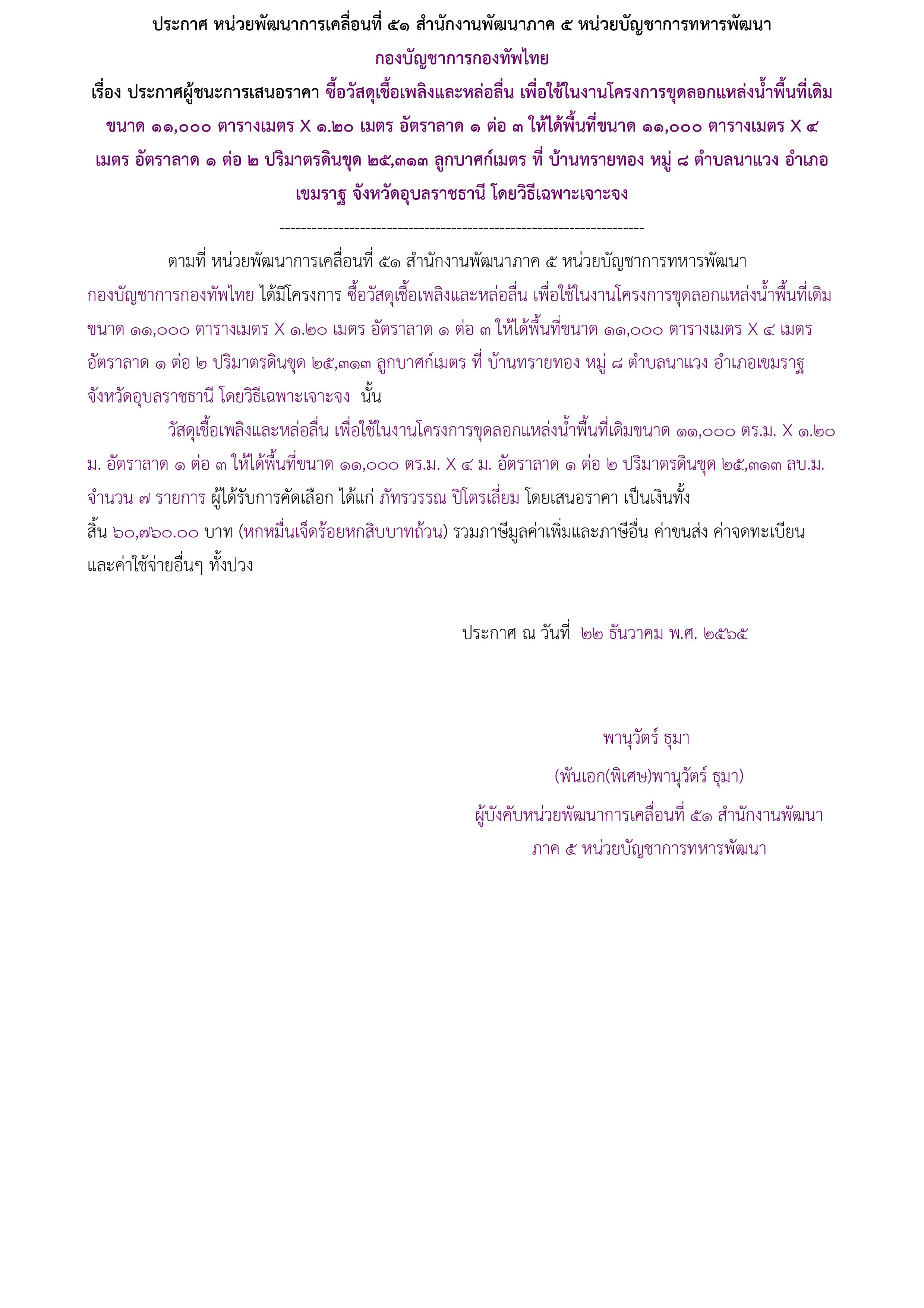 ประกาศผู้ชนะการเสนอราคา.jpg