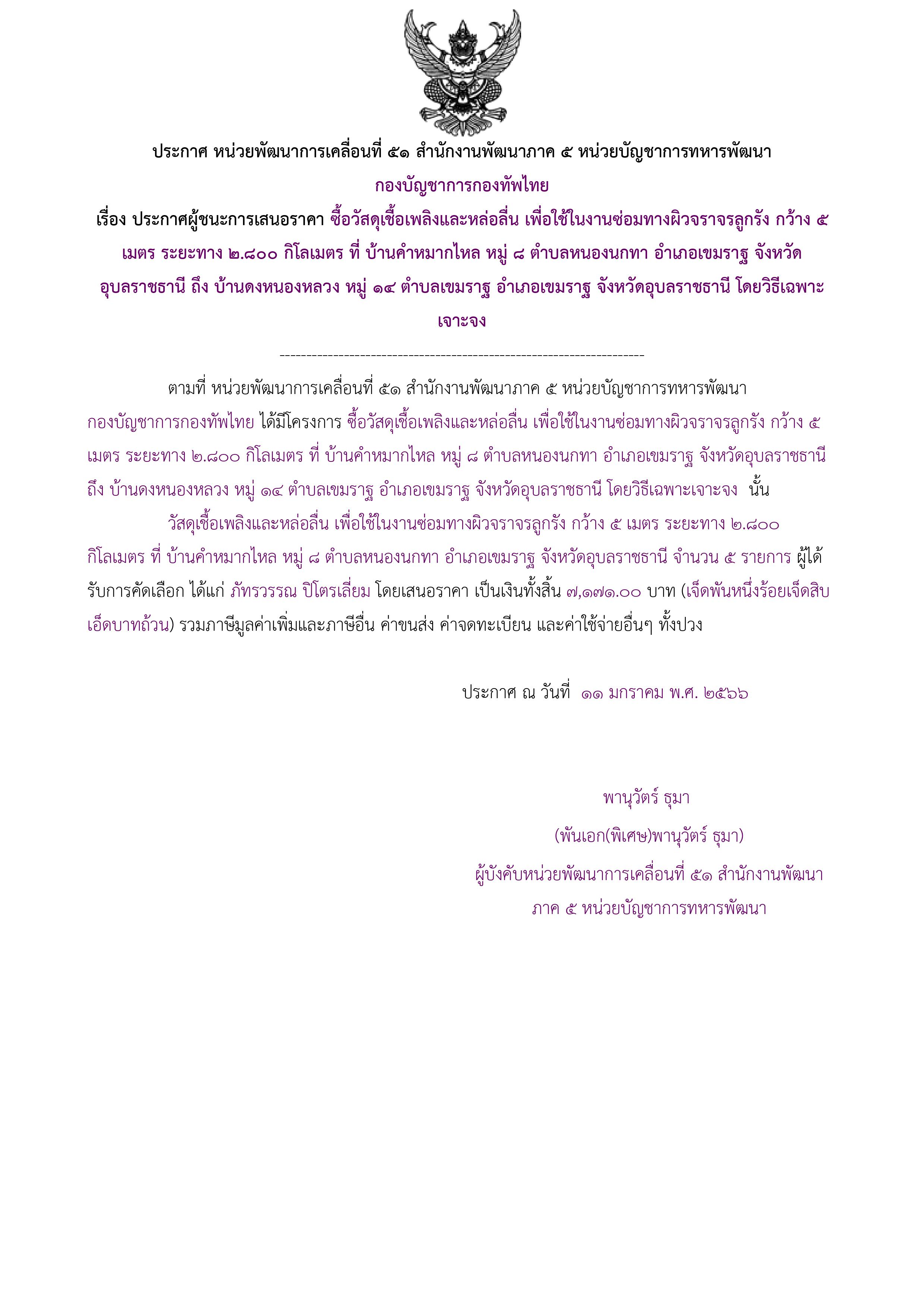 ประกาศผู้ชนะการเสนอราคา..jpg