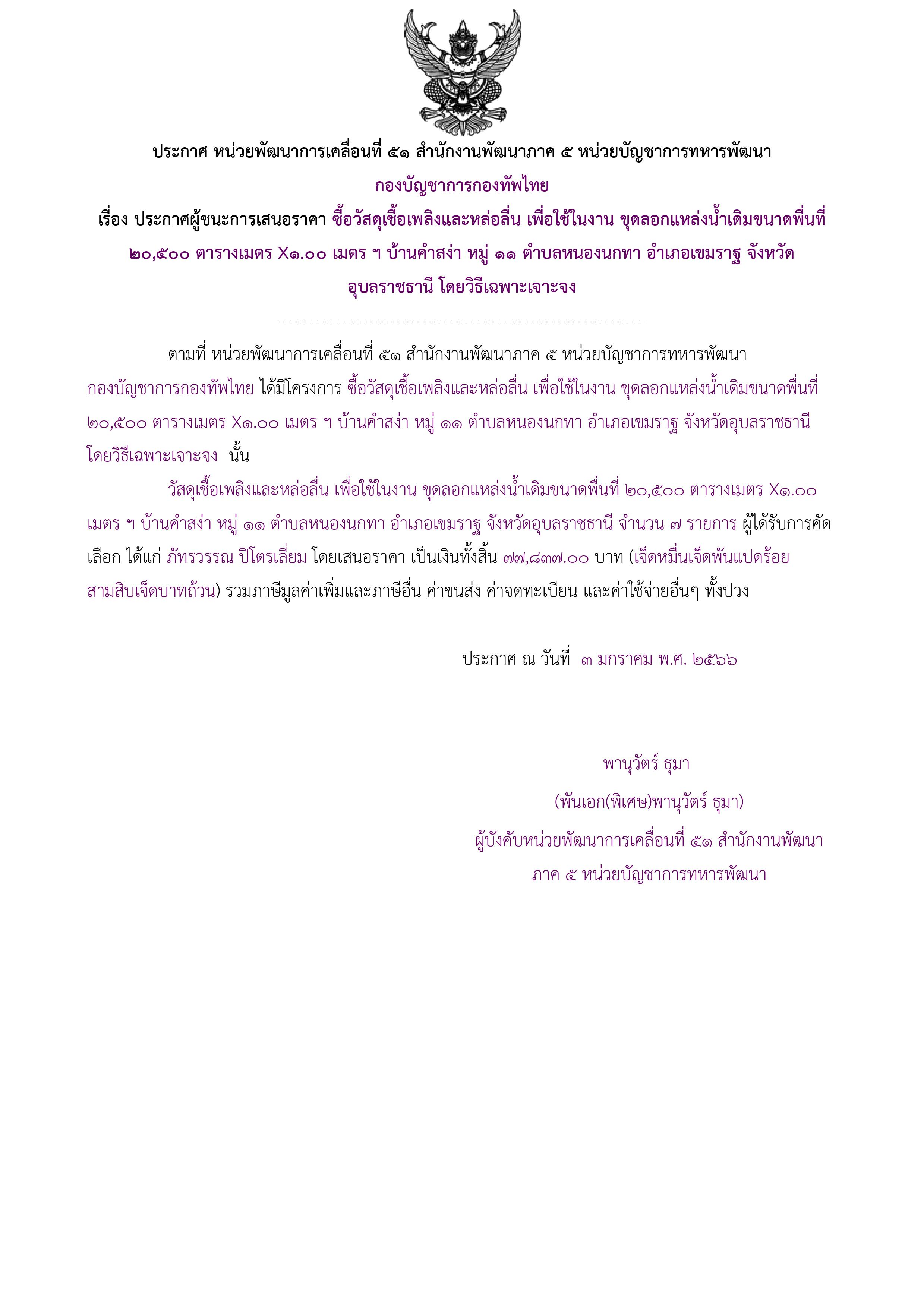 ประกาศผู้ชนะการเสนอราคา.jpg