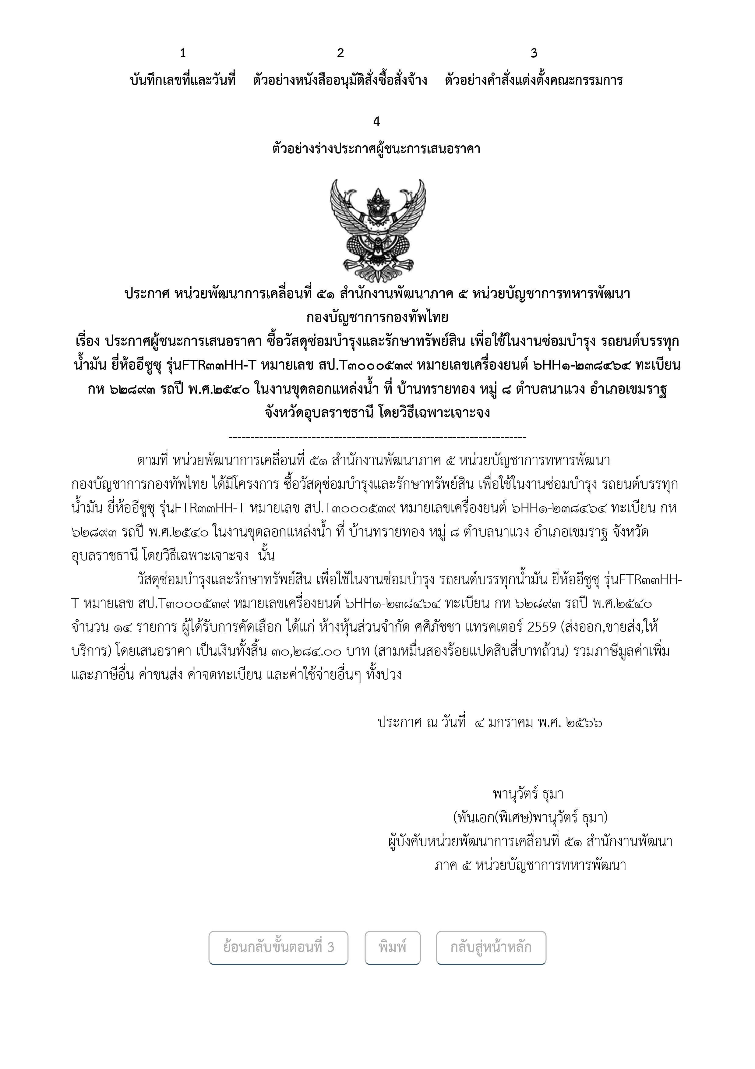 ประกาศผู้ชนะการเสนอราคา.jpg