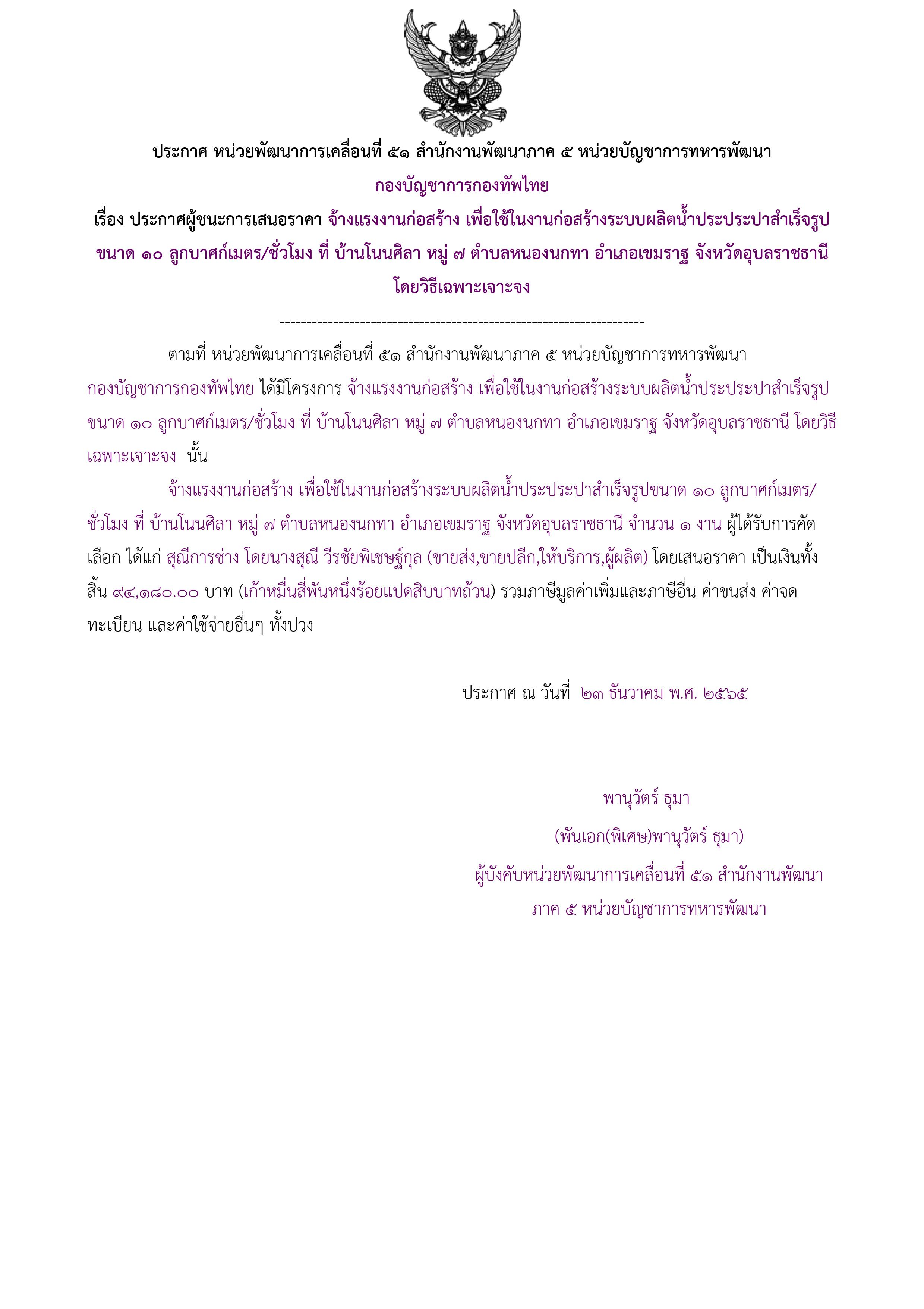 ประกาศผู้ชนะการเสนอราคา.jpg