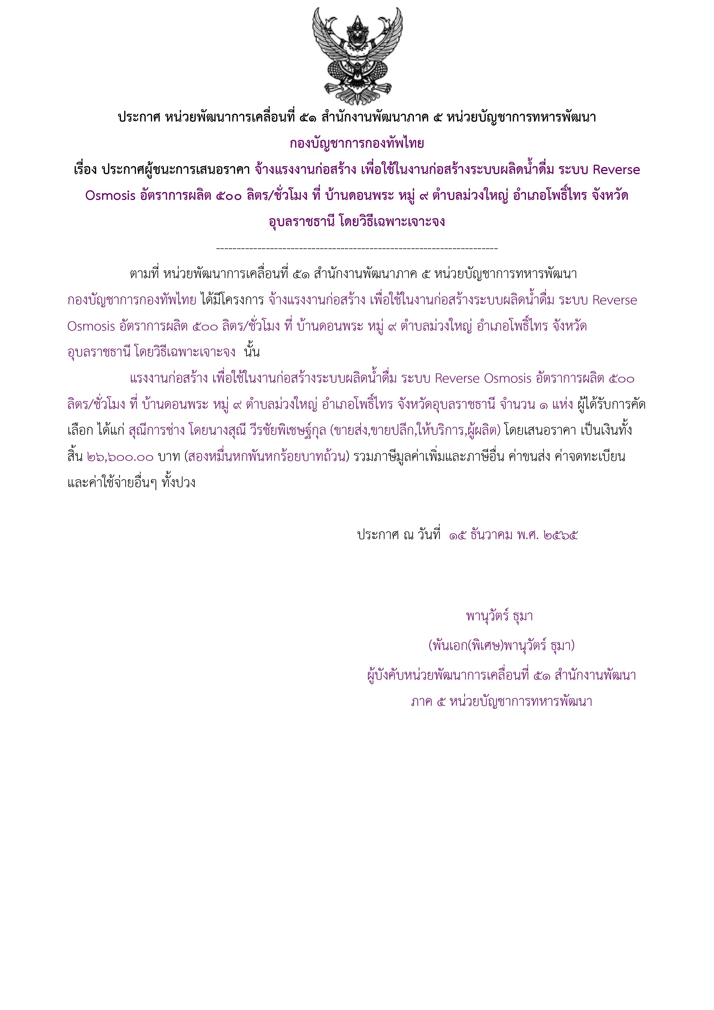 ประกาศผู้ชนะการเสนอราคา.jpg