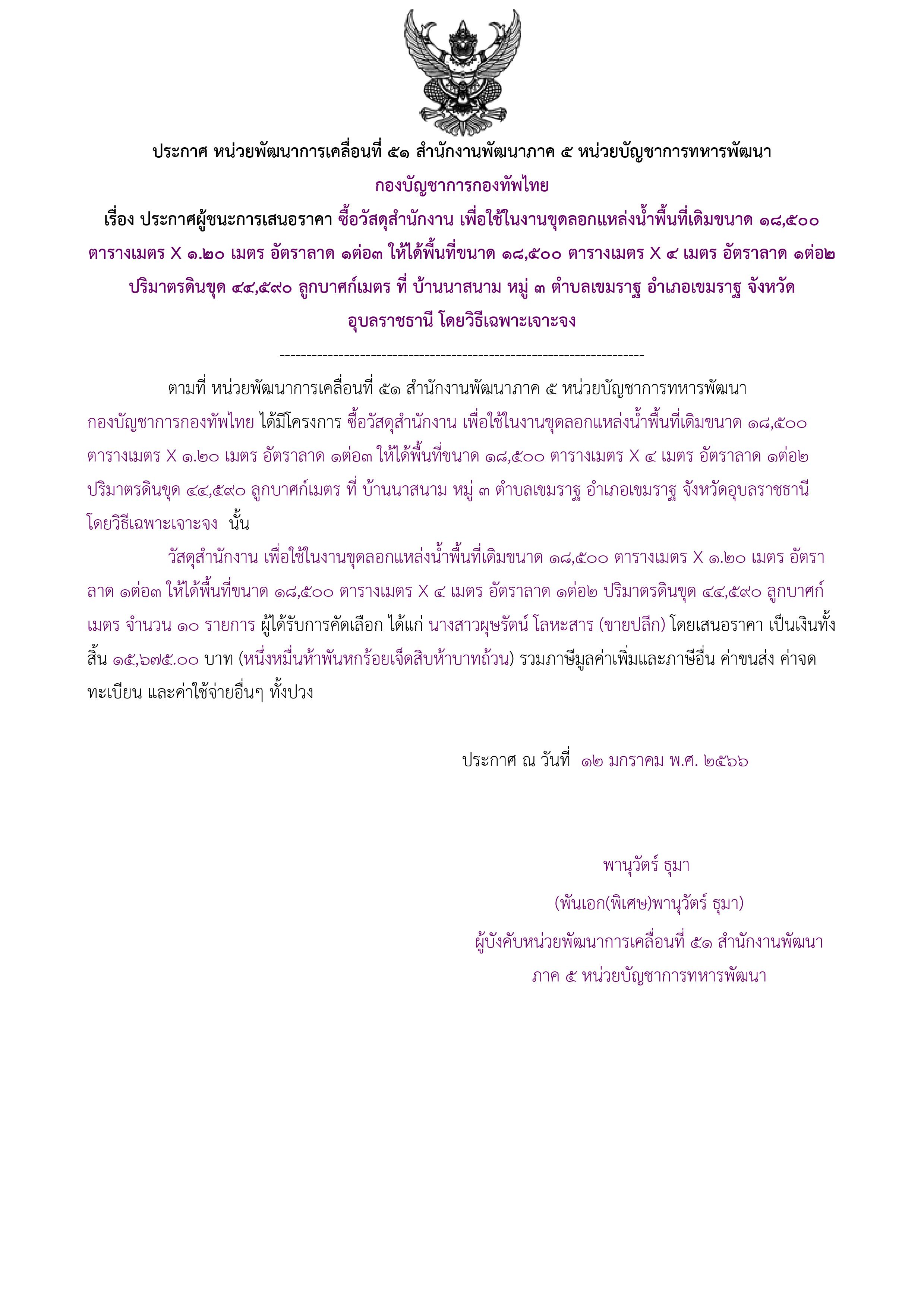 ประกาศผู้ชนะการเสนอราคา.jpg
