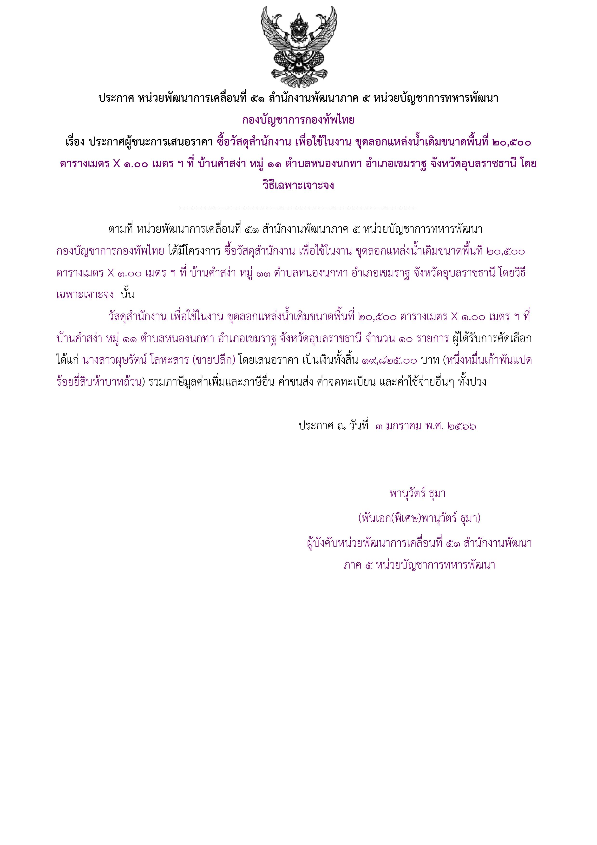 ประกาศผู้ชนะการเสนอราคา.jpg
