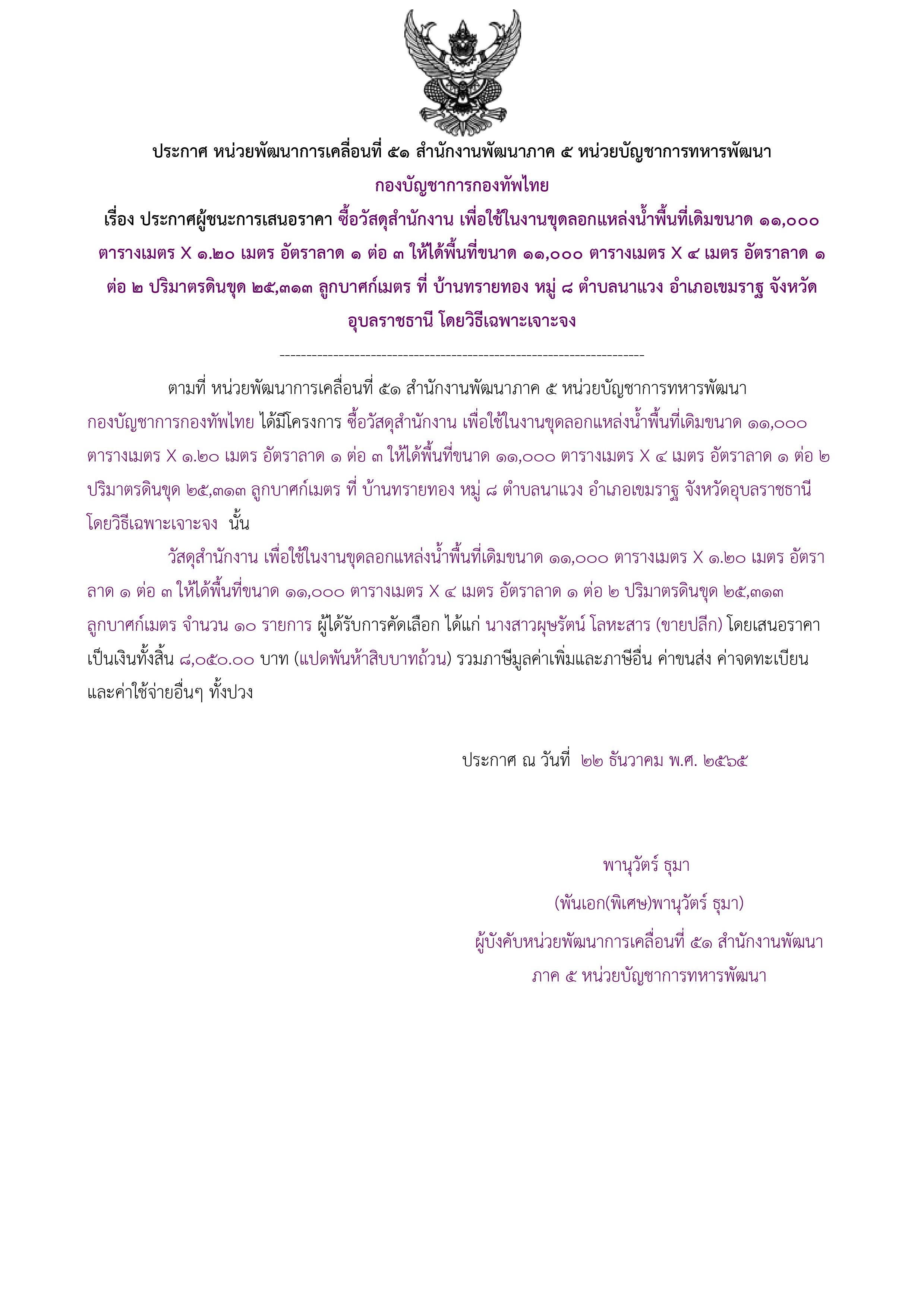 ประกาศผู้ชนะการเสนอราคา...jpg