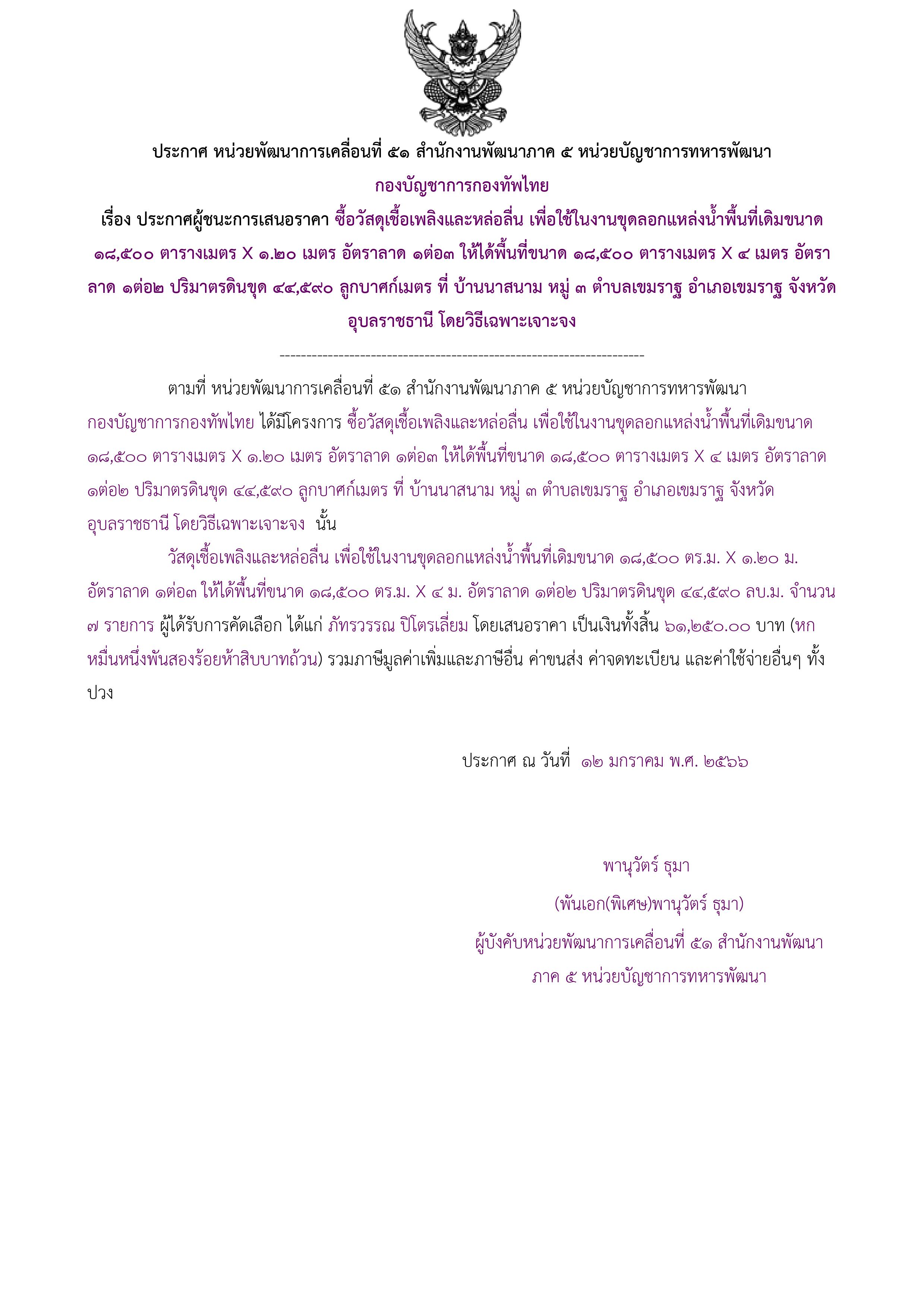 ประกาศผู้ชนะการเสนอราคา.jpg