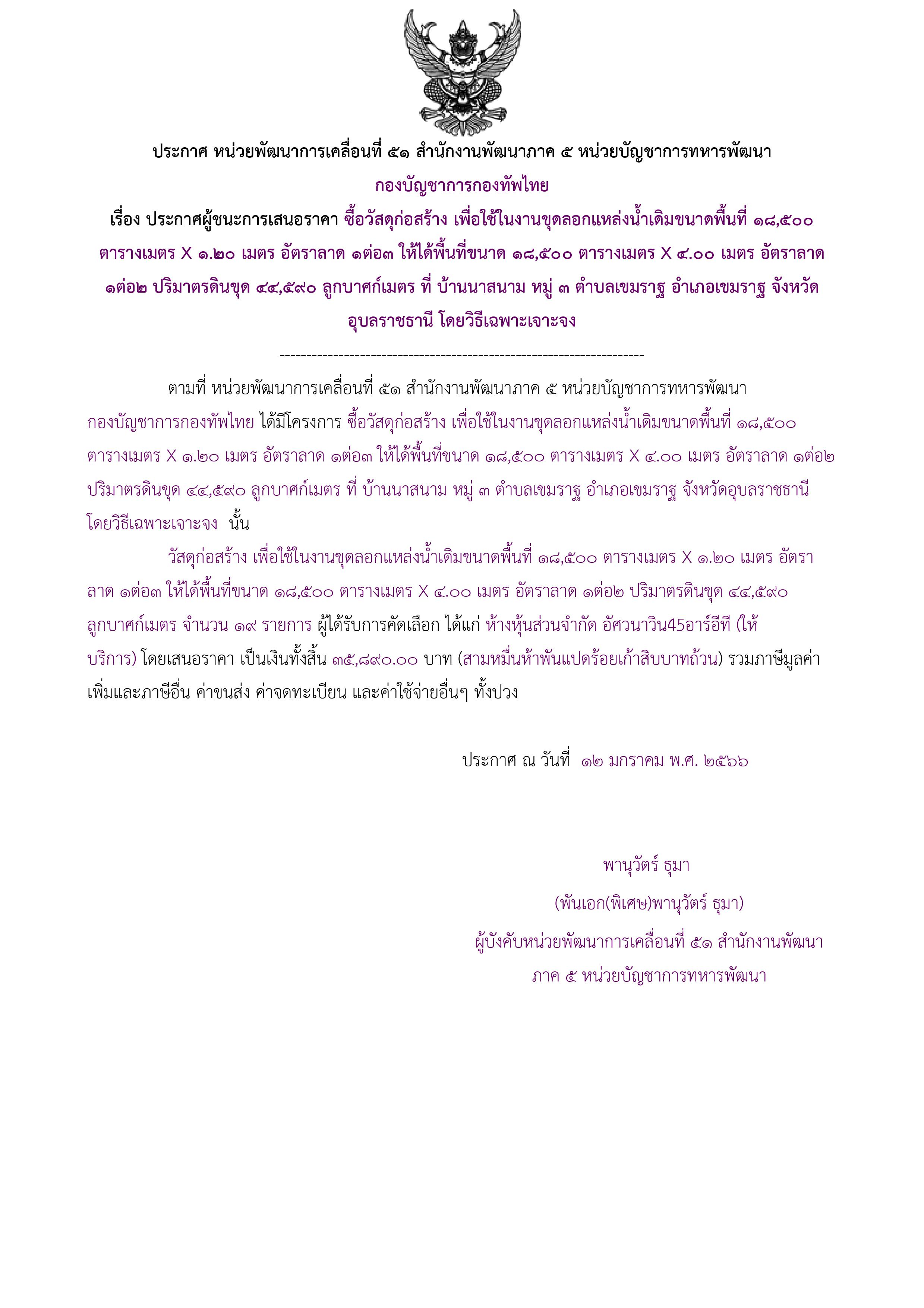 ประกาศผู้ชนะการเสนอราคา.jpg