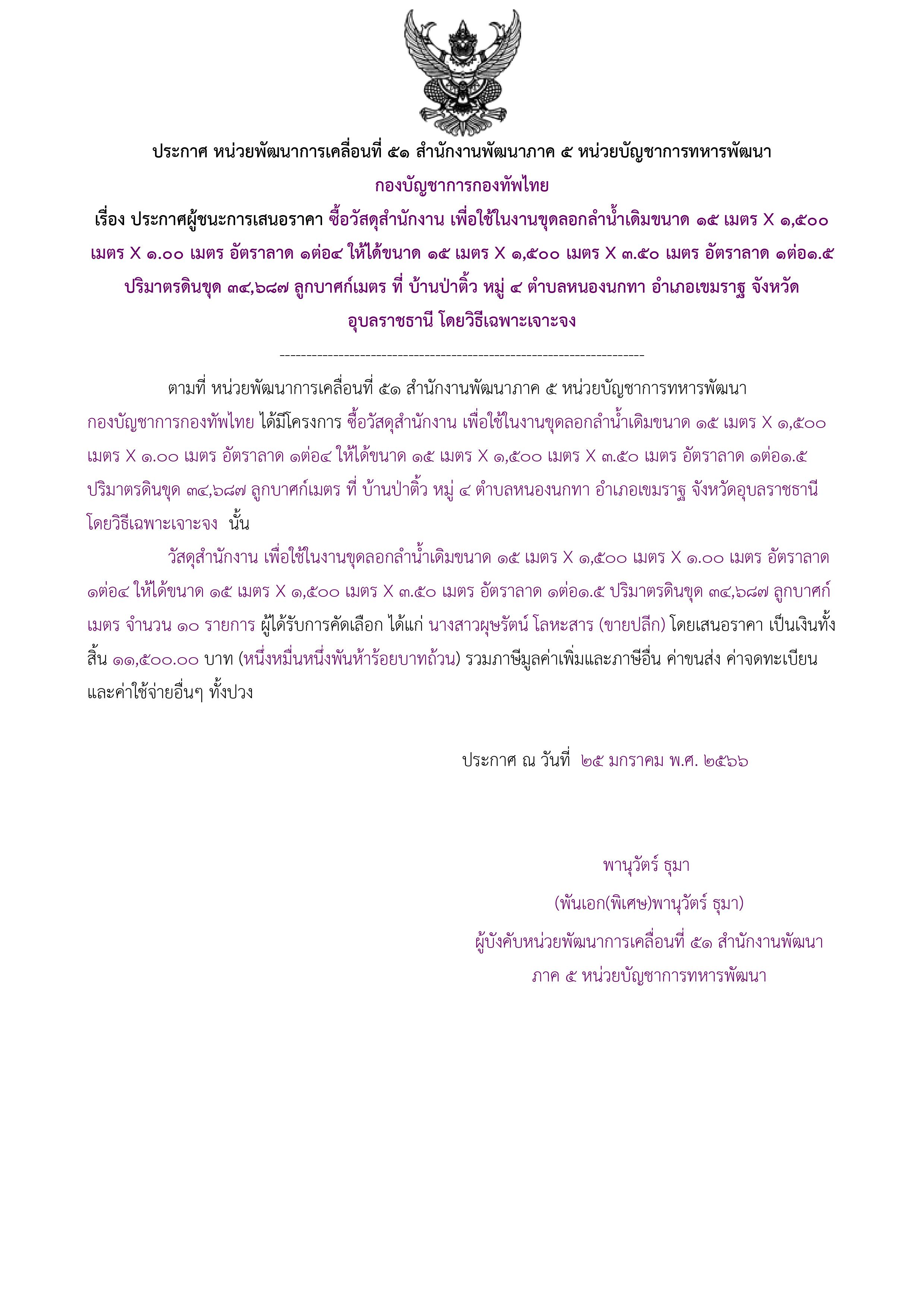 ประกาศผู้ชนะการเสนอราคา.jpg